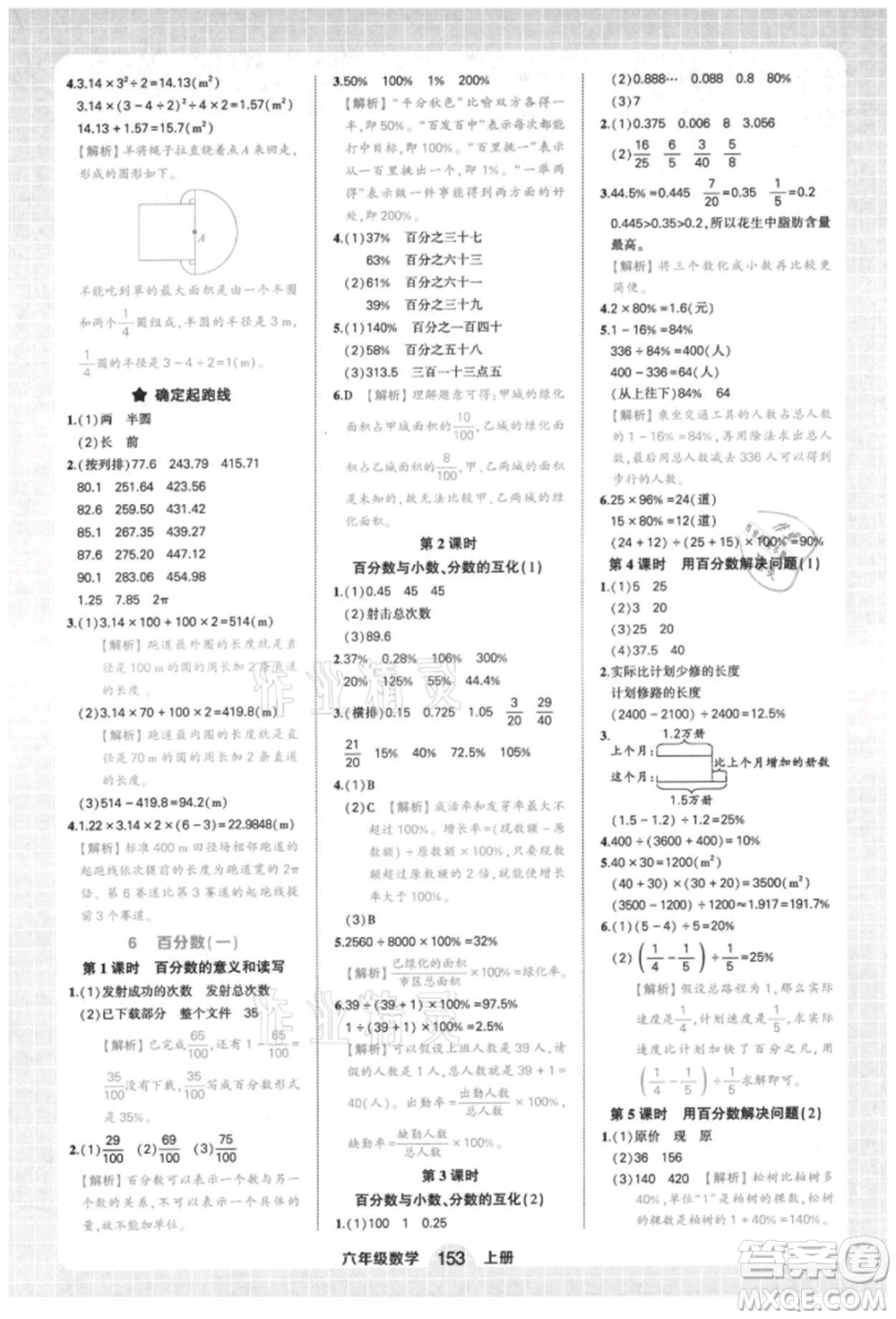 西安出版社2021狀元成才路狀元作業(yè)本六年級(jí)數(shù)學(xué)上冊(cè)人教版參考答案