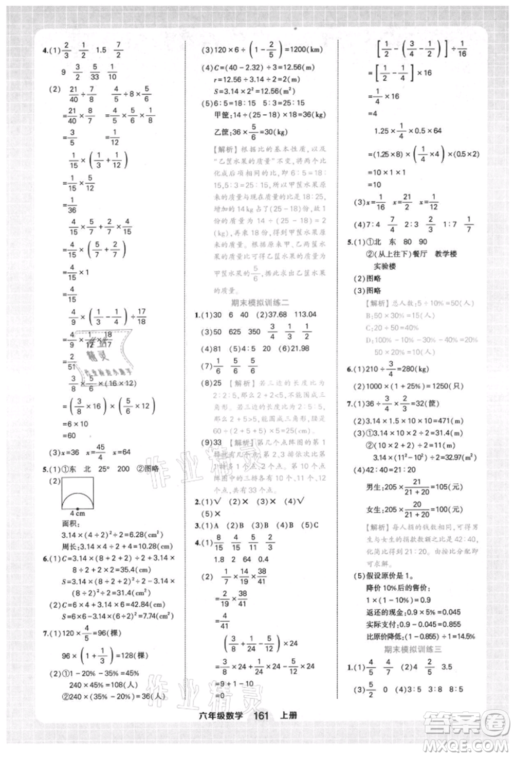 西安出版社2021狀元成才路狀元作業(yè)本六年級(jí)數(shù)學(xué)上冊(cè)人教版參考答案