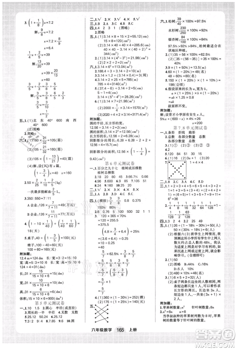 西安出版社2021狀元成才路狀元作業(yè)本六年級(jí)數(shù)學(xué)上冊(cè)人教版參考答案