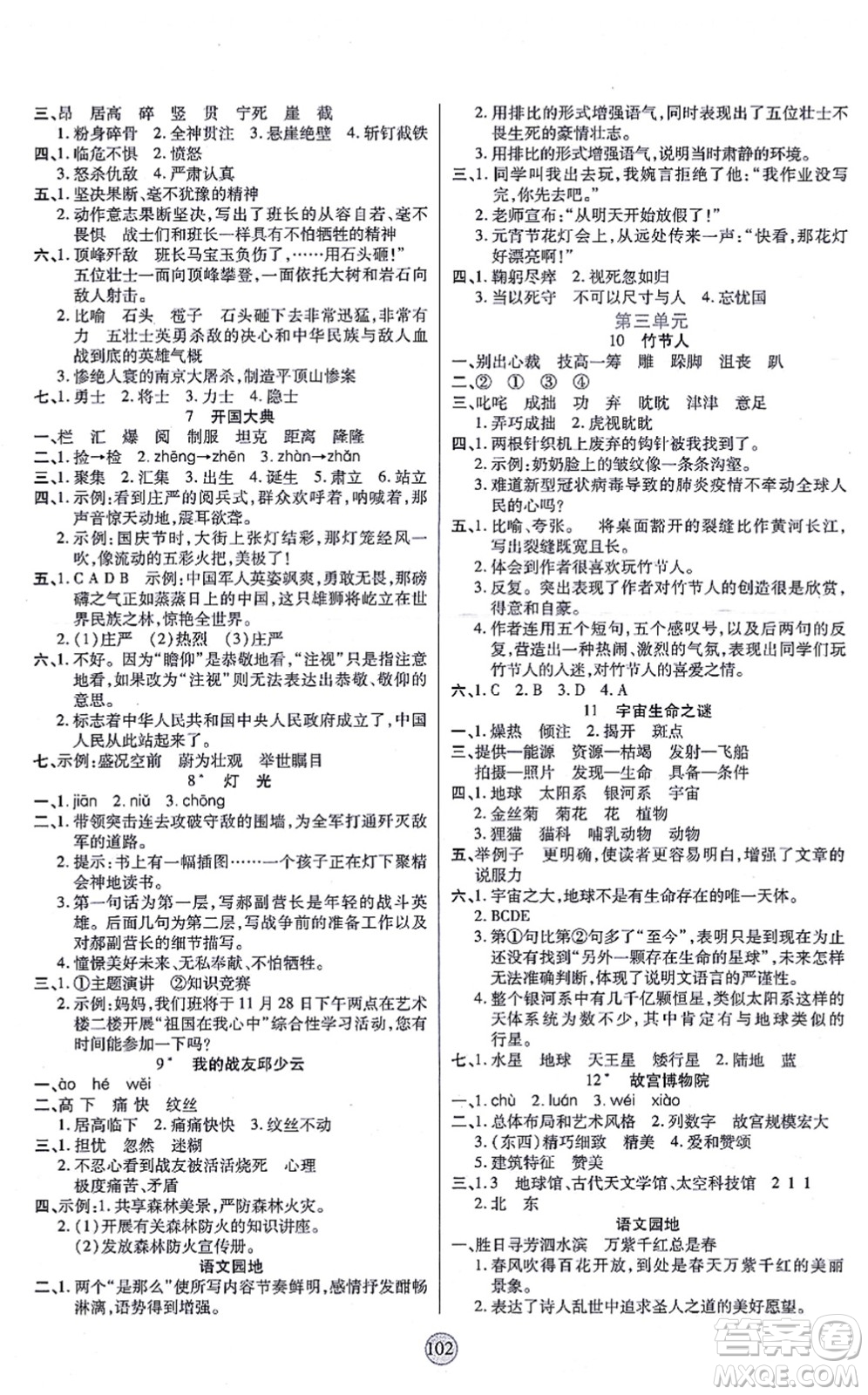 天津科學(xué)技術(shù)出版社2021云頂課堂六年級(jí)語(yǔ)文上冊(cè)統(tǒng)編版答案