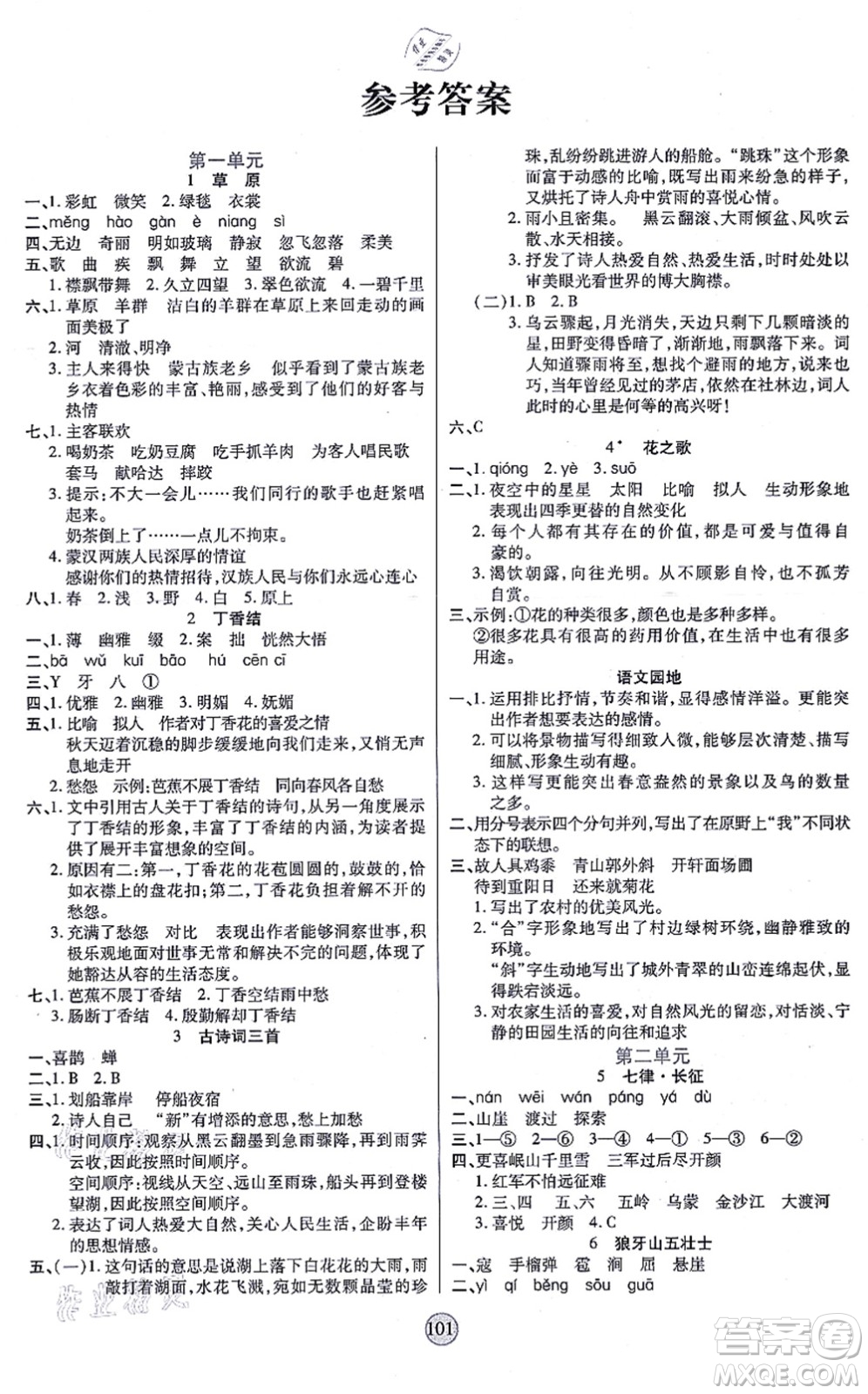 天津科學(xué)技術(shù)出版社2021云頂課堂六年級(jí)語(yǔ)文上冊(cè)統(tǒng)編版答案