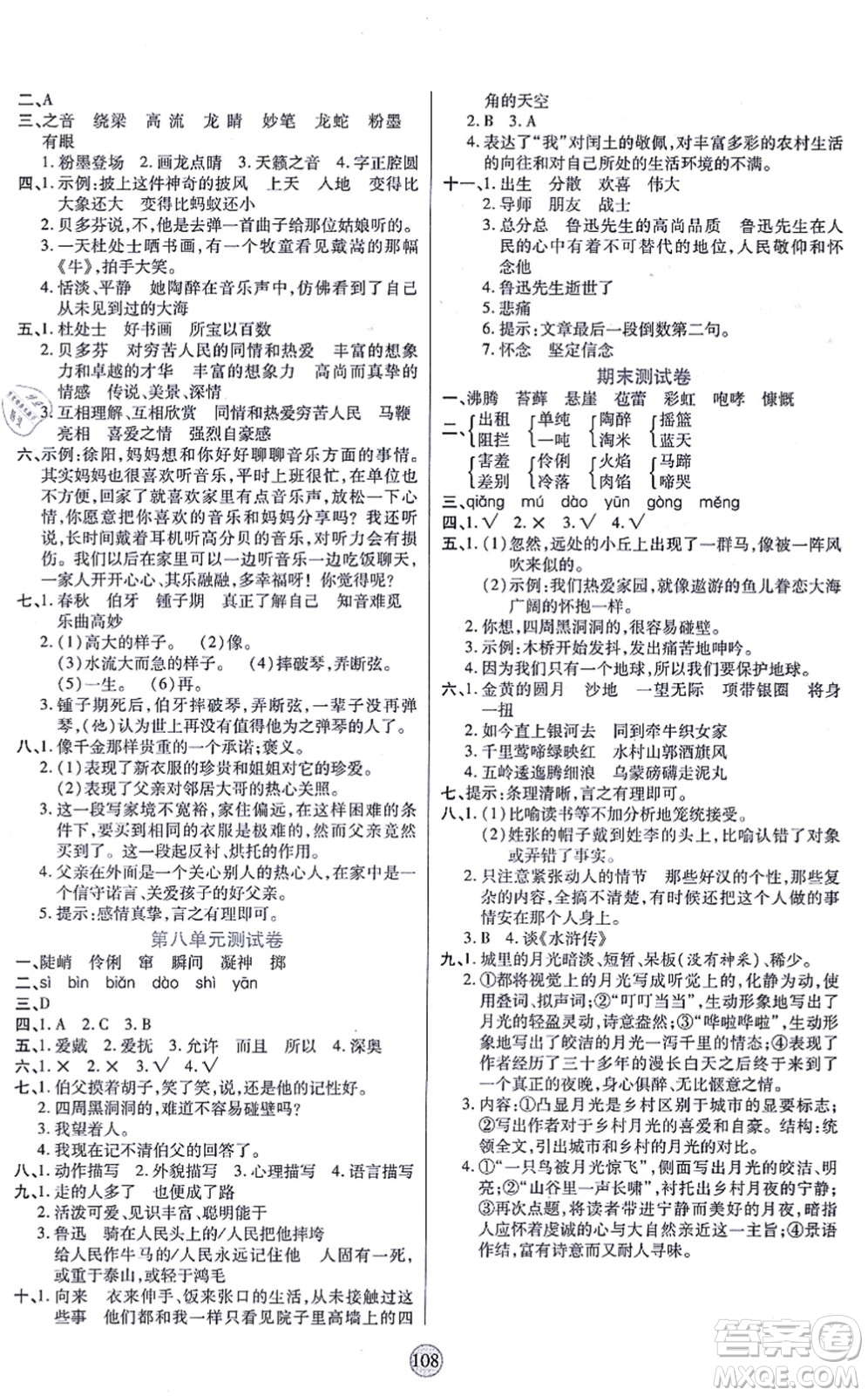 天津科學(xué)技術(shù)出版社2021云頂課堂六年級(jí)語(yǔ)文上冊(cè)統(tǒng)編版答案