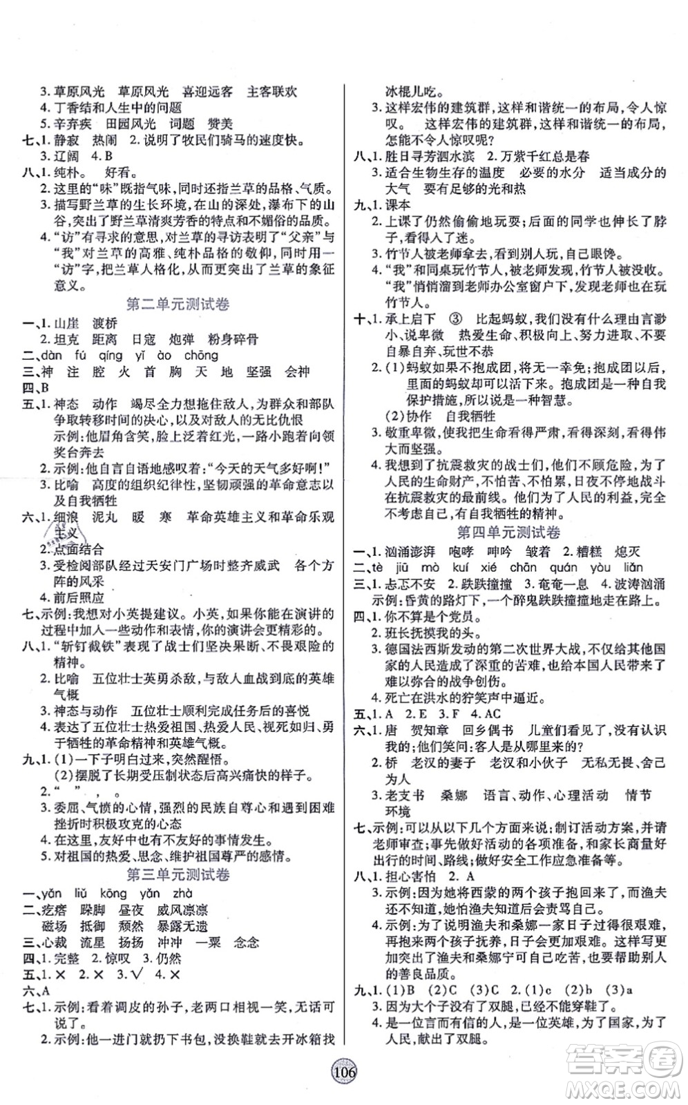 天津科學(xué)技術(shù)出版社2021云頂課堂六年級(jí)語(yǔ)文上冊(cè)統(tǒng)編版答案