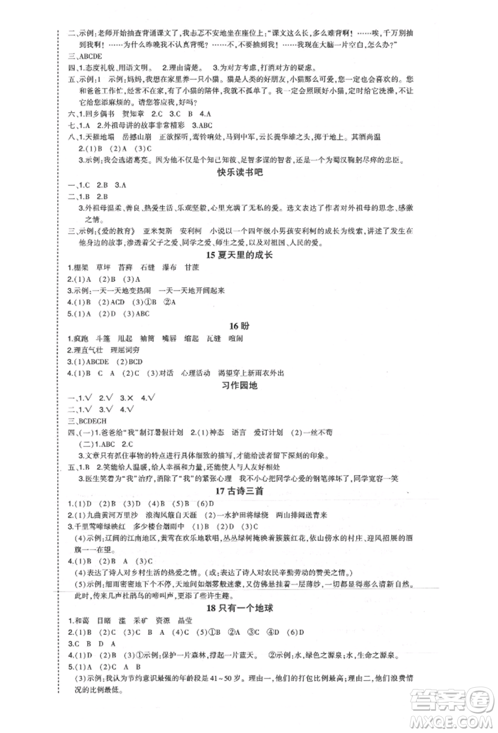 西安出版社2021狀元成才路狀元作業(yè)本六年級語文上冊人教版福建專版參考答案