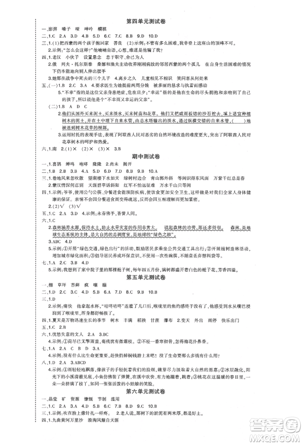 西安出版社2021狀元成才路狀元作業(yè)本六年級語文上冊人教版福建專版參考答案