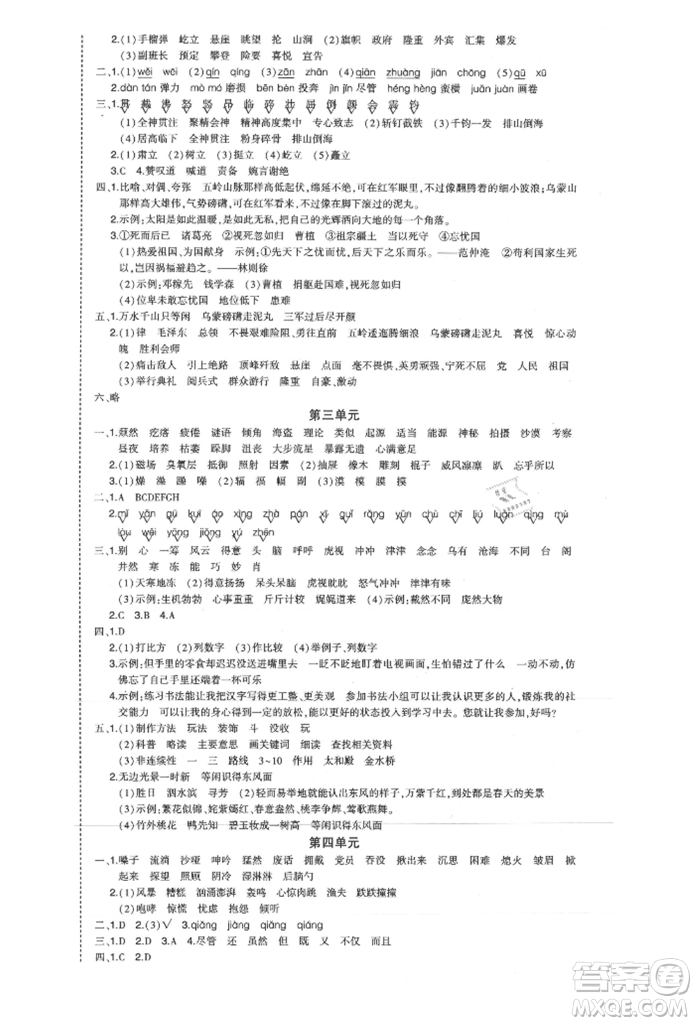 西安出版社2021狀元成才路狀元作業(yè)本六年級語文上冊人教版福建專版參考答案