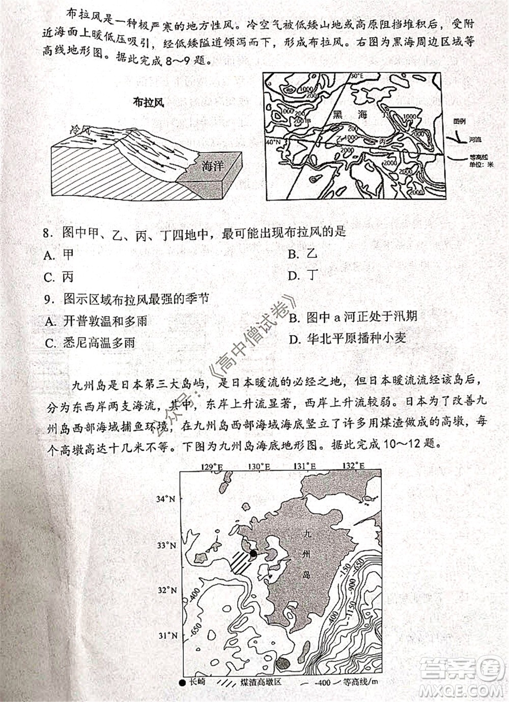 騰云聯(lián)盟2021-2022學(xué)年度上學(xué)期高三12月聯(lián)考地理試題及答案