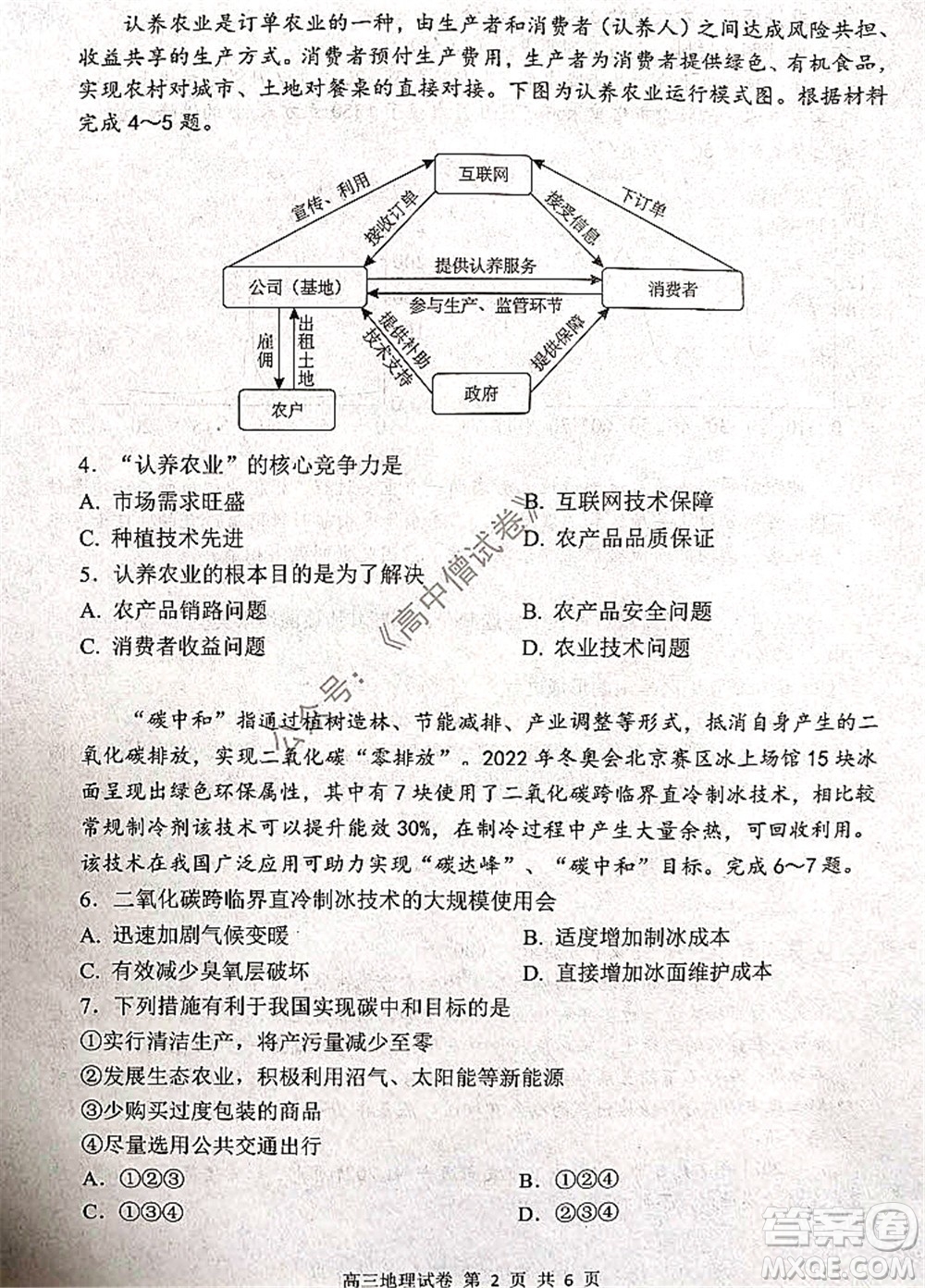 騰云聯(lián)盟2021-2022學(xué)年度上學(xué)期高三12月聯(lián)考地理試題及答案