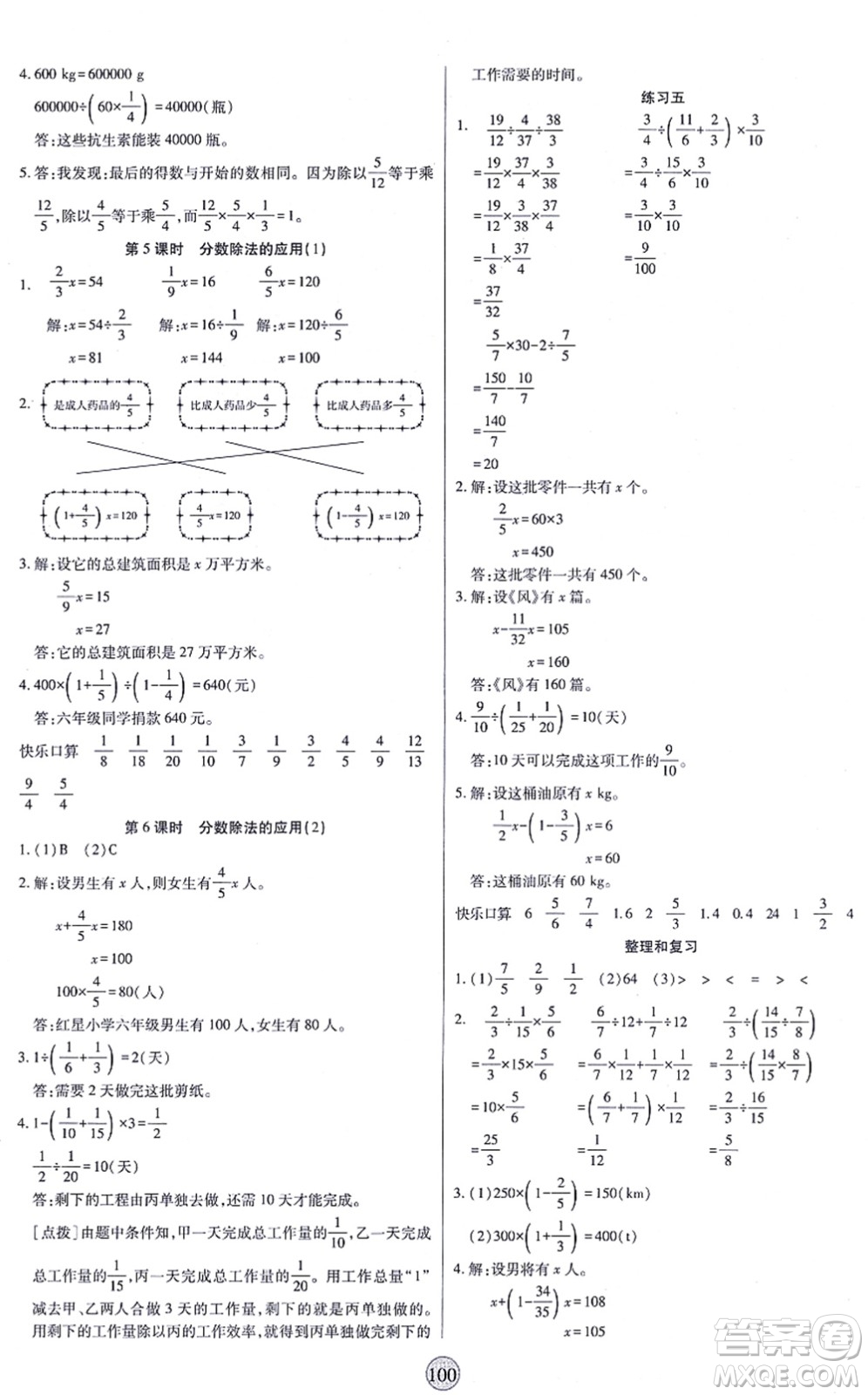 天津科學(xué)技術(shù)出版社2021云頂課堂六年級數(shù)學(xué)上冊RJ人教版答案