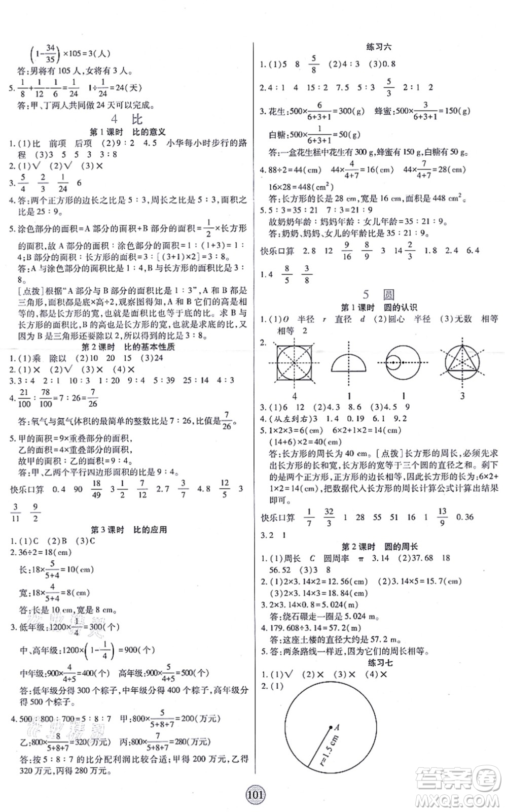 天津科學(xué)技術(shù)出版社2021云頂課堂六年級數(shù)學(xué)上冊RJ人教版答案