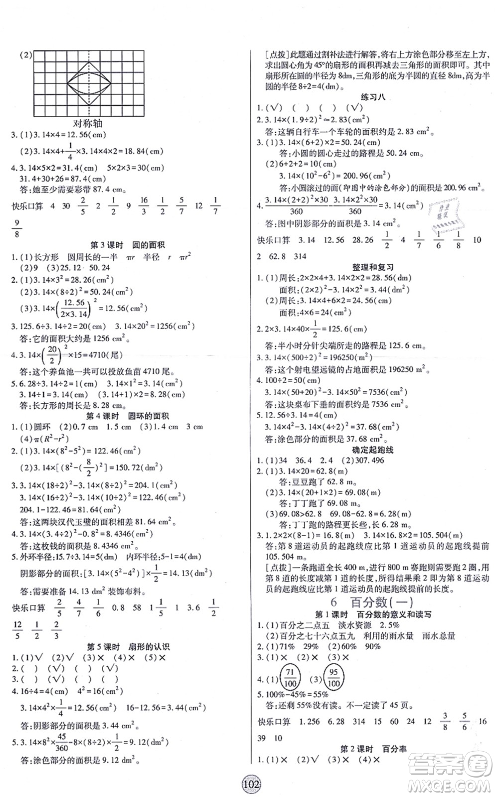 天津科學(xué)技術(shù)出版社2021云頂課堂六年級數(shù)學(xué)上冊RJ人教版答案