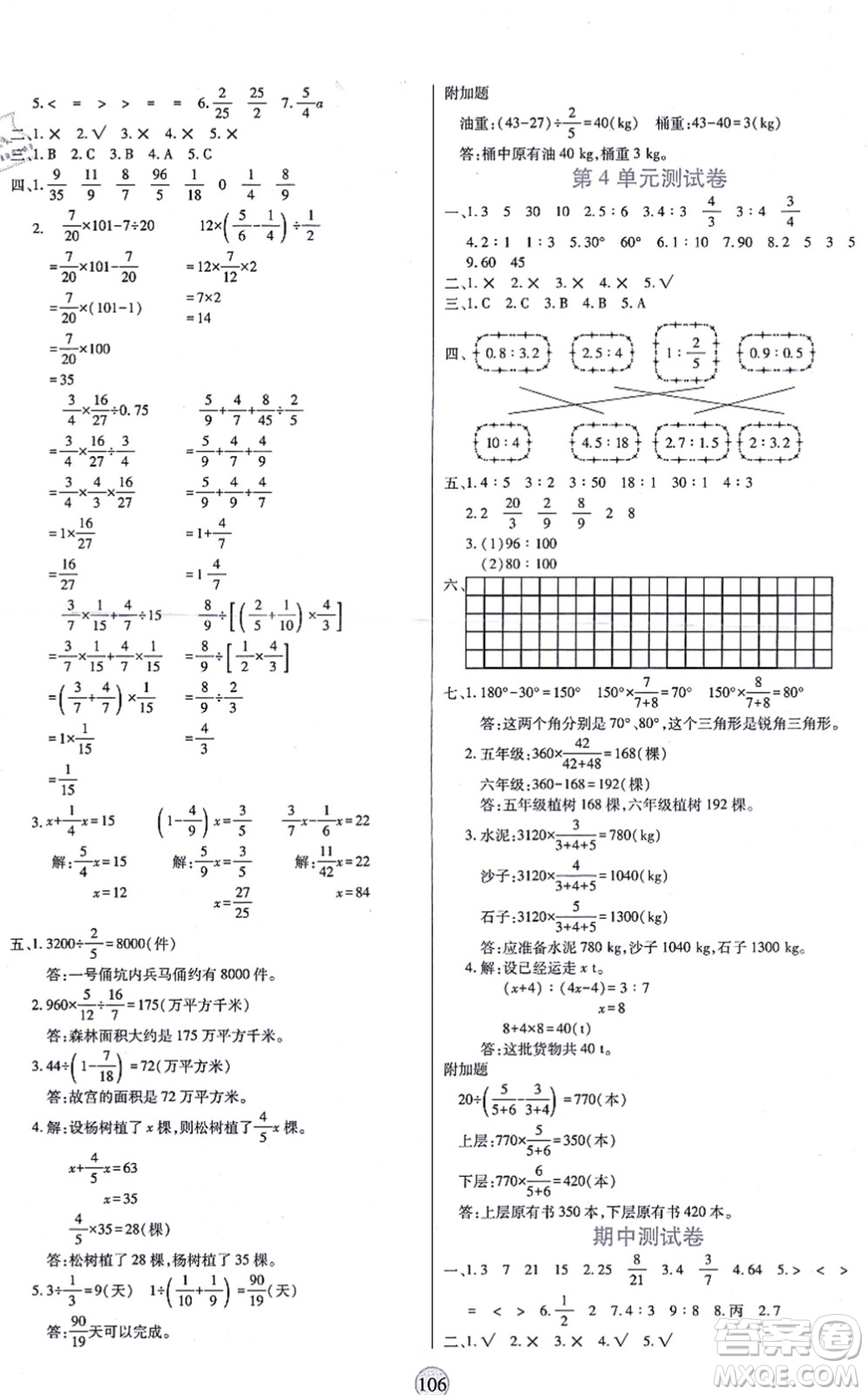 天津科學(xué)技術(shù)出版社2021云頂課堂六年級數(shù)學(xué)上冊RJ人教版答案