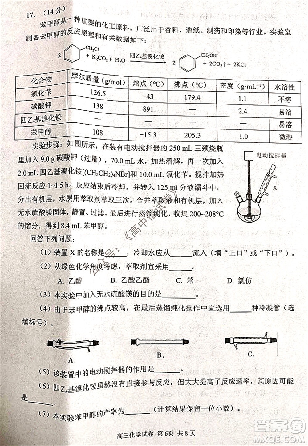 騰云聯(lián)盟2021-2022學年度上學期高三12月聯(lián)考化學試題及答案