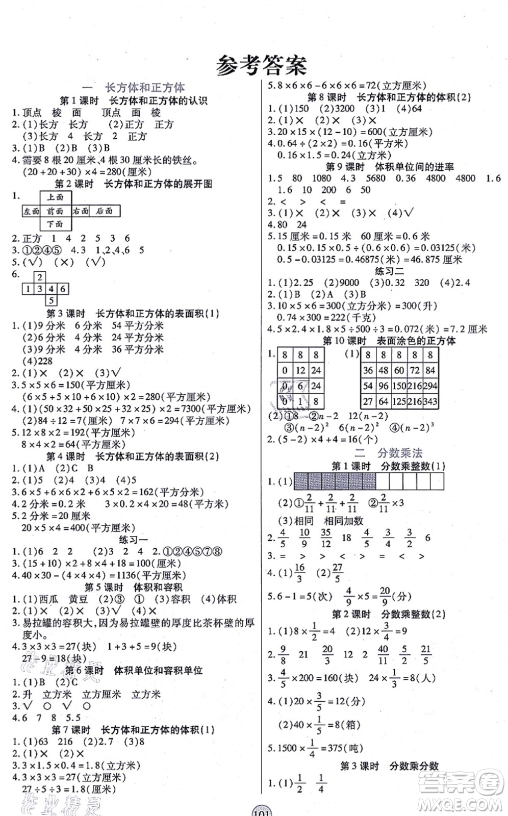 天津科學(xué)技術(shù)出版社2021云頂課堂六年級數(shù)學(xué)上冊SJ蘇教版答案