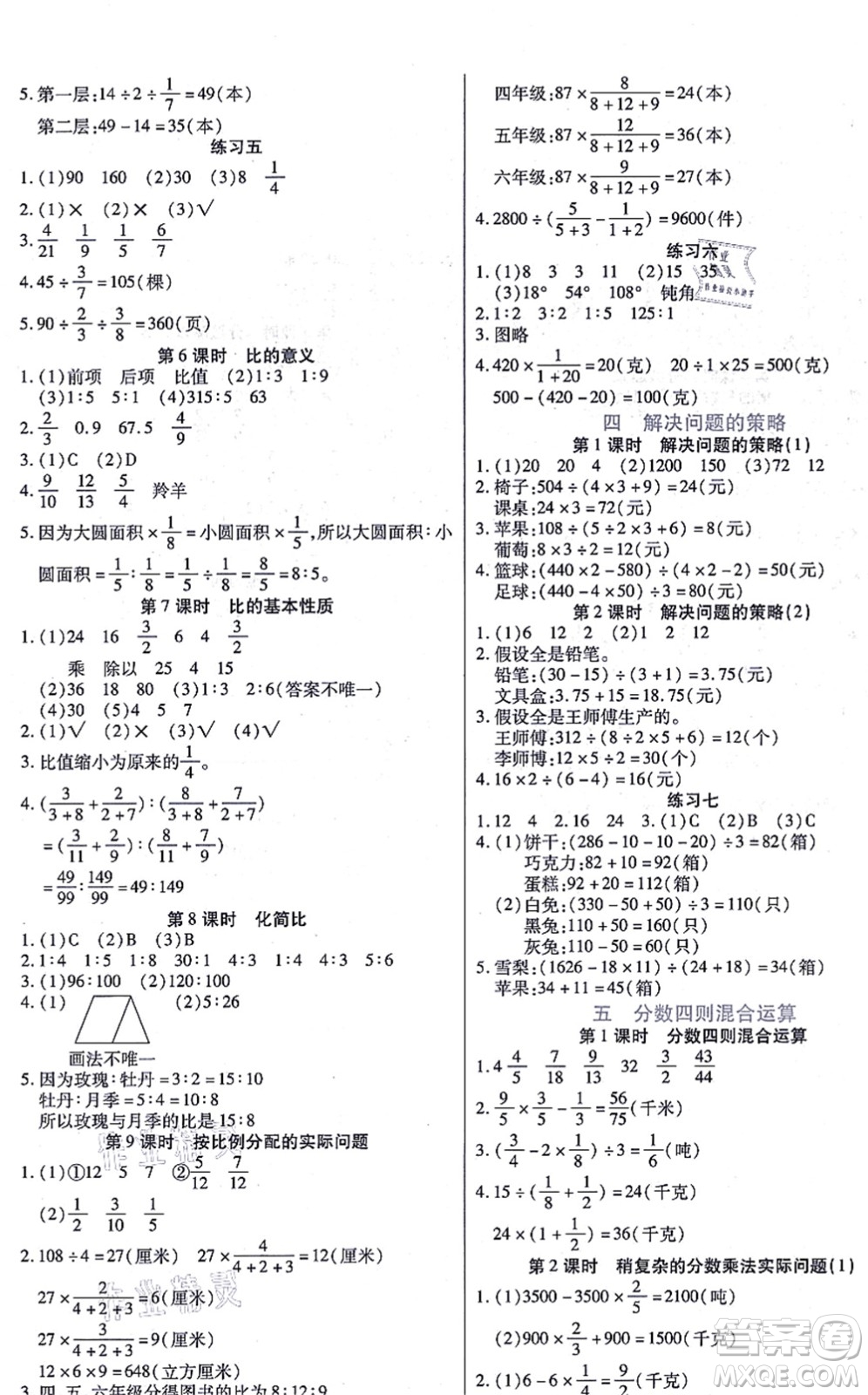 天津科學(xué)技術(shù)出版社2021云頂課堂六年級數(shù)學(xué)上冊SJ蘇教版答案