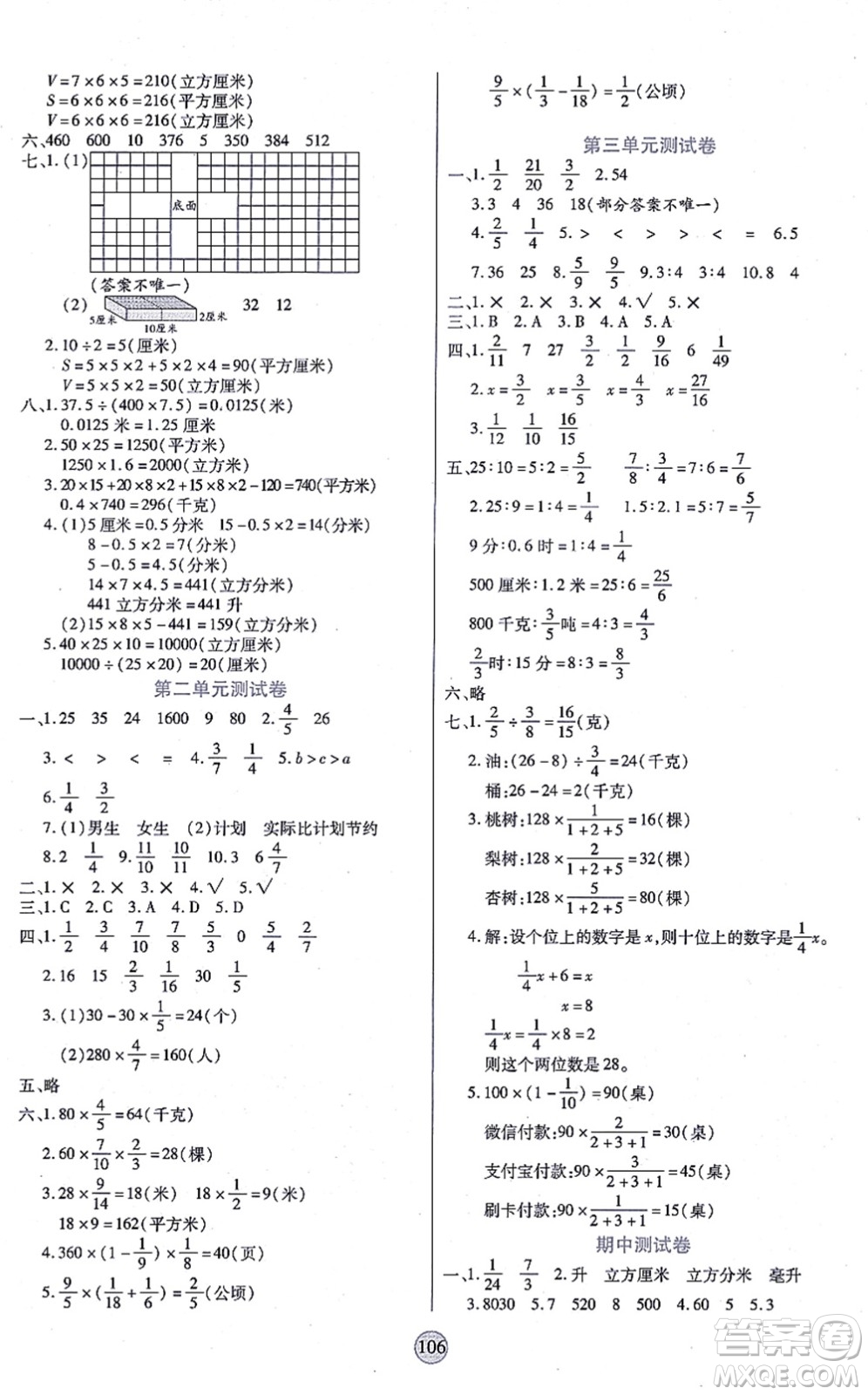 天津科學(xué)技術(shù)出版社2021云頂課堂六年級數(shù)學(xué)上冊SJ蘇教版答案