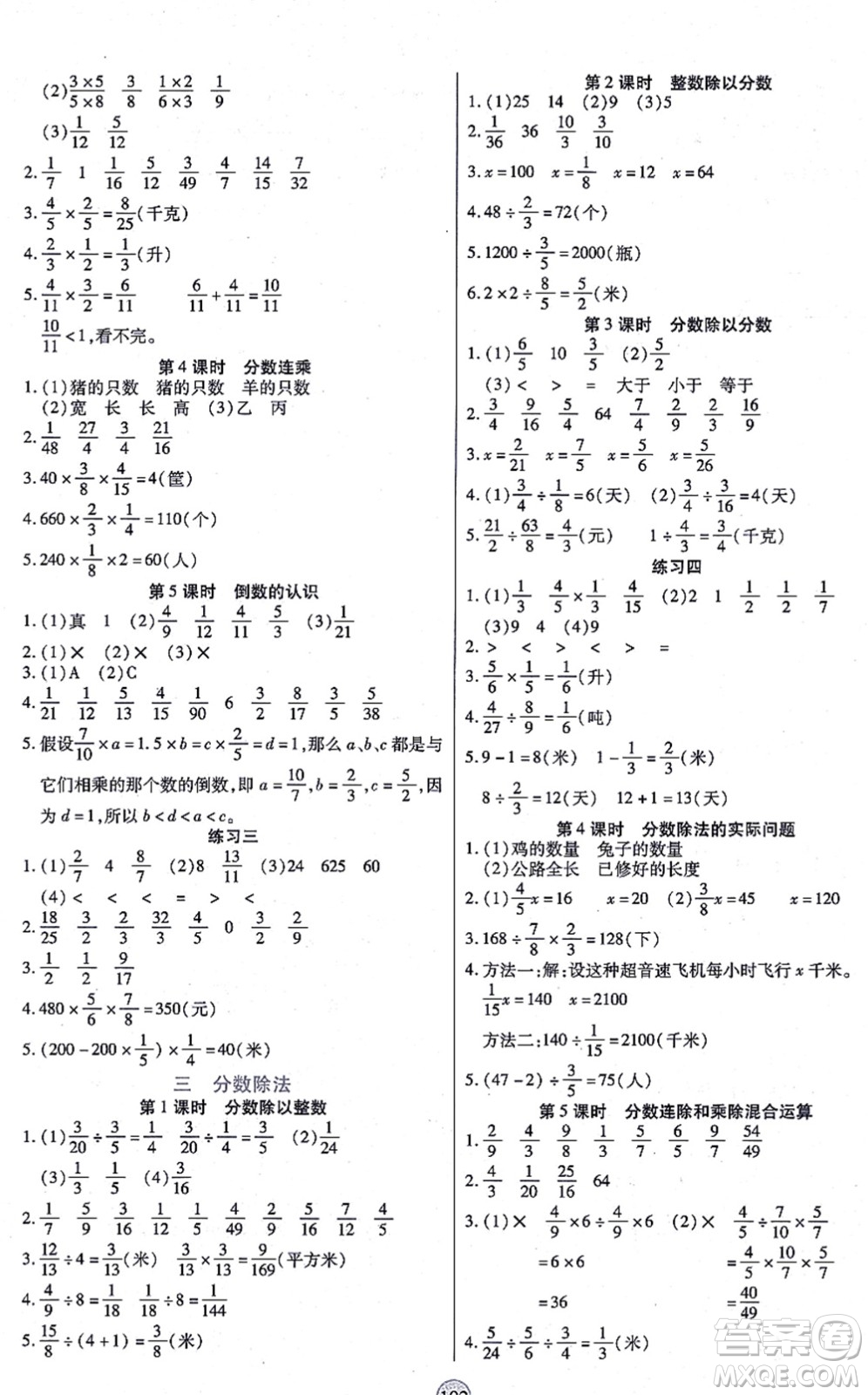 天津科學(xué)技術(shù)出版社2021云頂課堂六年級數(shù)學(xué)上冊SJ蘇教版答案