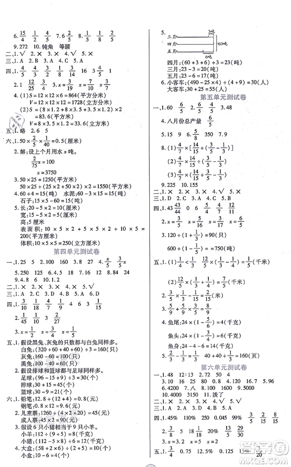 天津科學(xué)技術(shù)出版社2021云頂課堂六年級數(shù)學(xué)上冊SJ蘇教版答案