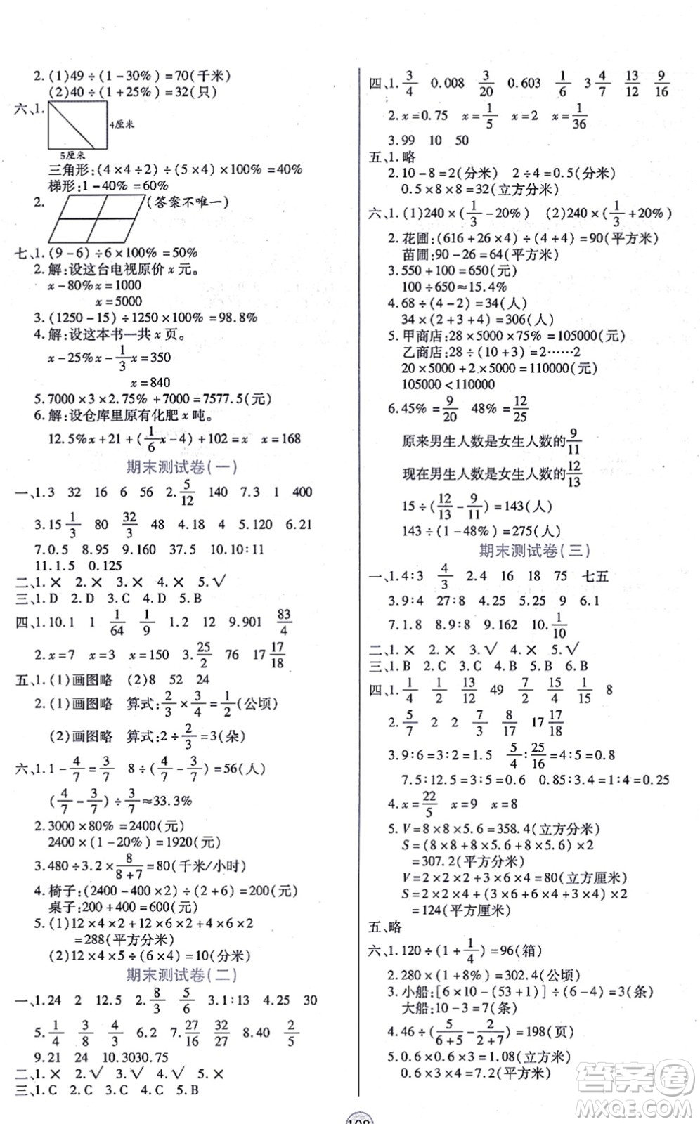 天津科學(xué)技術(shù)出版社2021云頂課堂六年級數(shù)學(xué)上冊SJ蘇教版答案