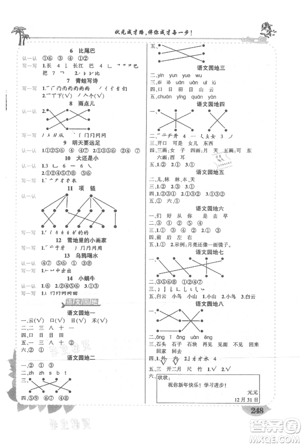 吉林教育出版社2021狀元成才路狀元大課堂一年級語文上冊人教版湖南專版參考答案