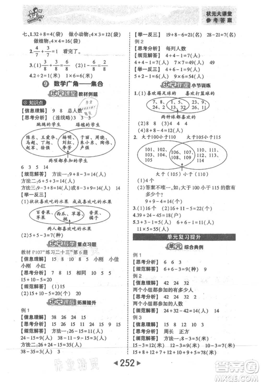 西安出版社2021狀元成才路狀元大課堂三年級(jí)數(shù)學(xué)上冊(cè)人教版參考答案