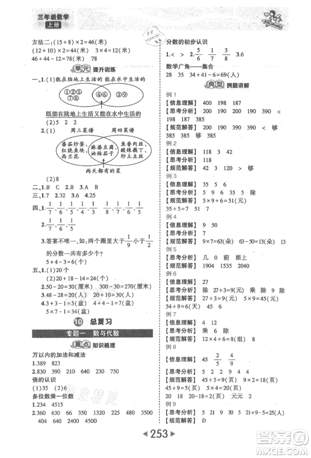 西安出版社2021狀元成才路狀元大課堂三年級(jí)數(shù)學(xué)上冊(cè)人教版參考答案