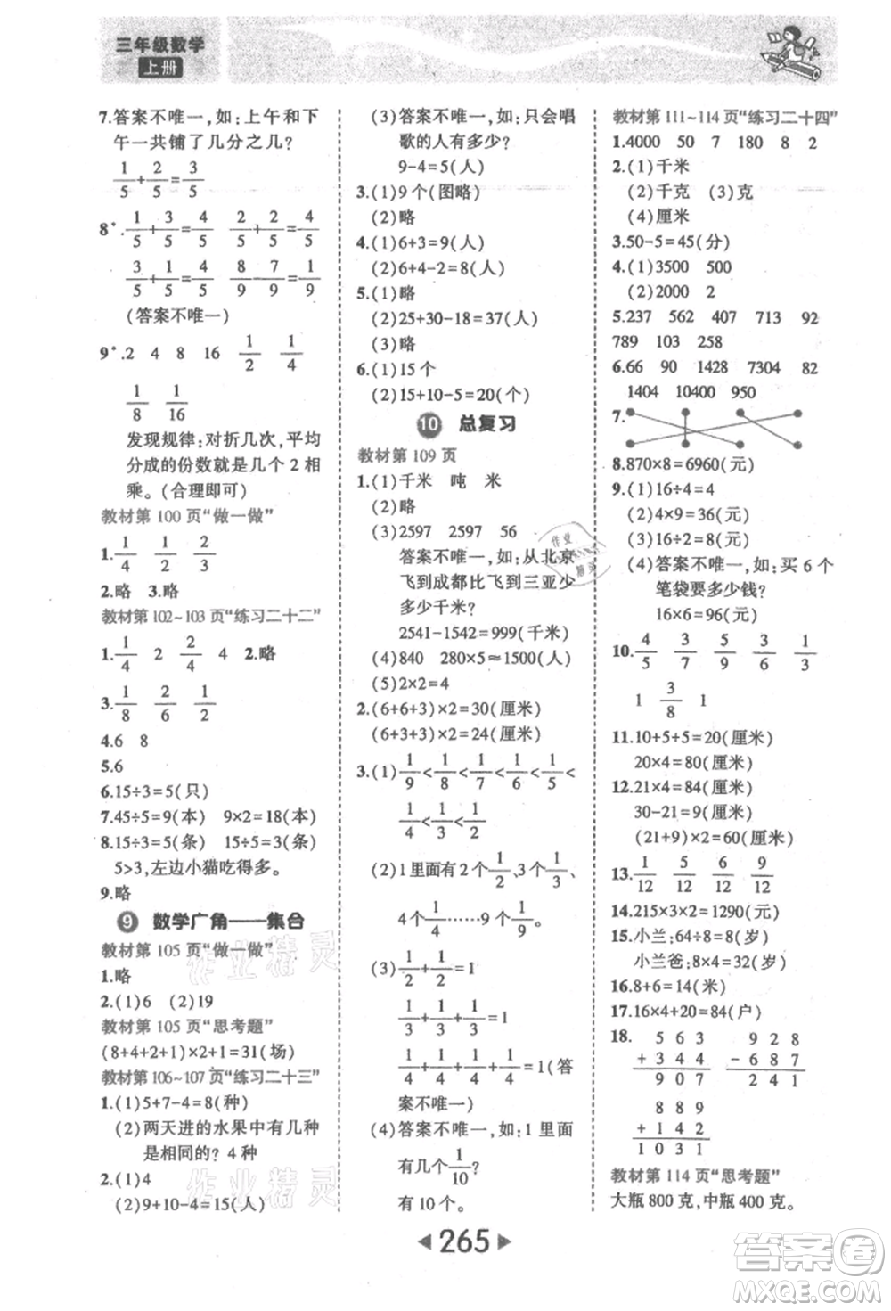 西安出版社2021狀元成才路狀元大課堂三年級(jí)數(shù)學(xué)上冊(cè)人教版參考答案