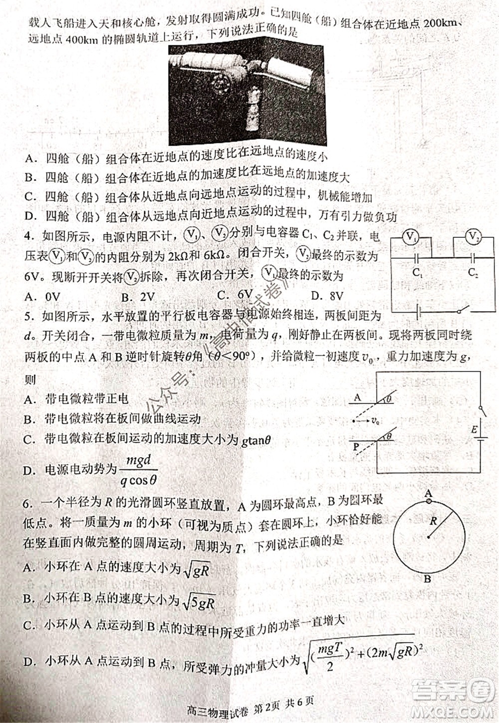 騰云聯(lián)盟2021-2022學(xué)年度上學(xué)期高三12月聯(lián)考物理試題及答案