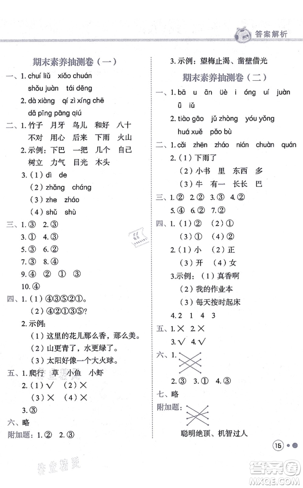 龍門書局2021黃岡小狀元練重點培優(yōu)同步練習(xí)一年級語文上冊R人教版答案