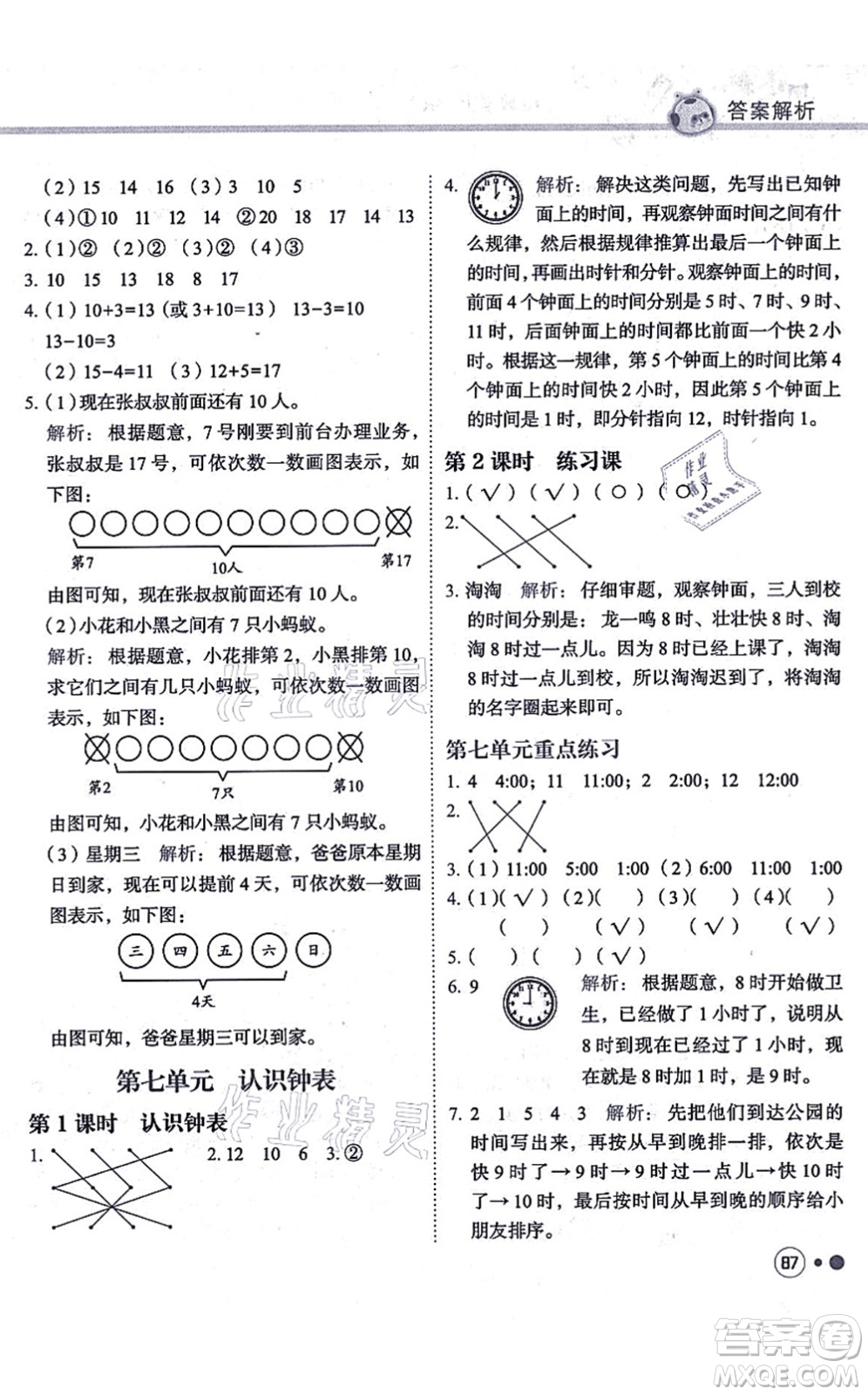 龍門書局2021黃岡小狀元練重點(diǎn)培優(yōu)同步練習(xí)一年級數(shù)學(xué)上冊R人教版答案