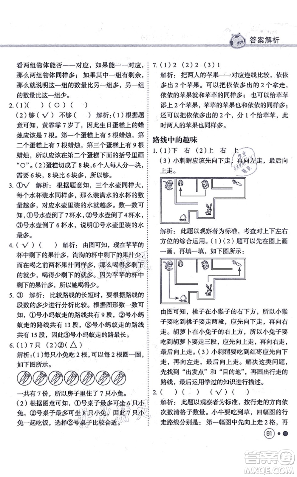 龍門書局2021黃岡小狀元練重點(diǎn)培優(yōu)同步練習(xí)一年級數(shù)學(xué)上冊R人教版答案