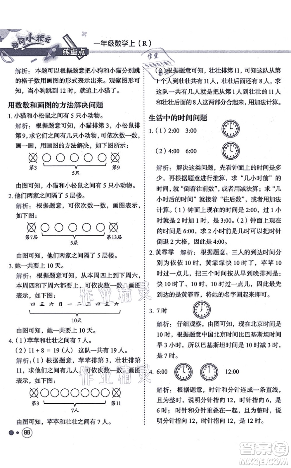 龍門書局2021黃岡小狀元練重點(diǎn)培優(yōu)同步練習(xí)一年級數(shù)學(xué)上冊R人教版答案