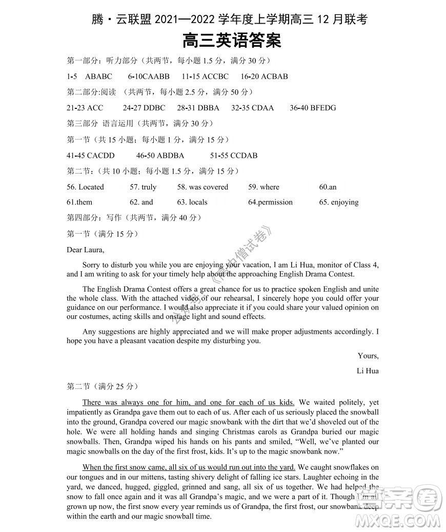 騰云聯(lián)盟2021-2022學(xué)年度上學(xué)期高三12月聯(lián)考英語試題及答案