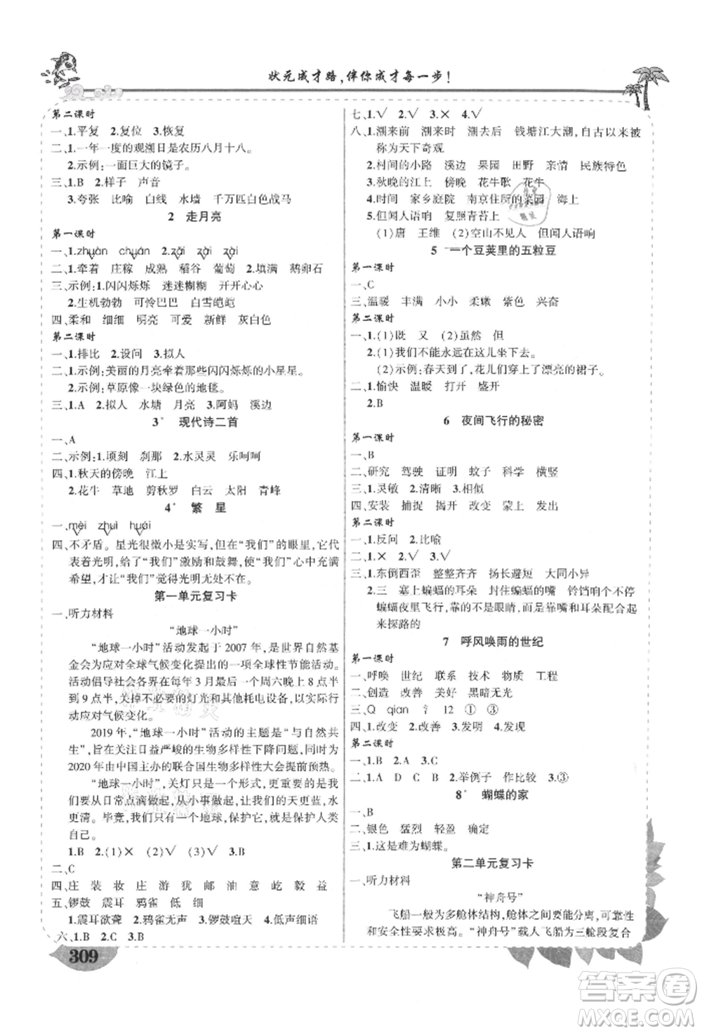 武漢出版社2021狀元成才路狀元大課堂四年級(jí)語(yǔ)文上冊(cè)人教版山西專版參考答案