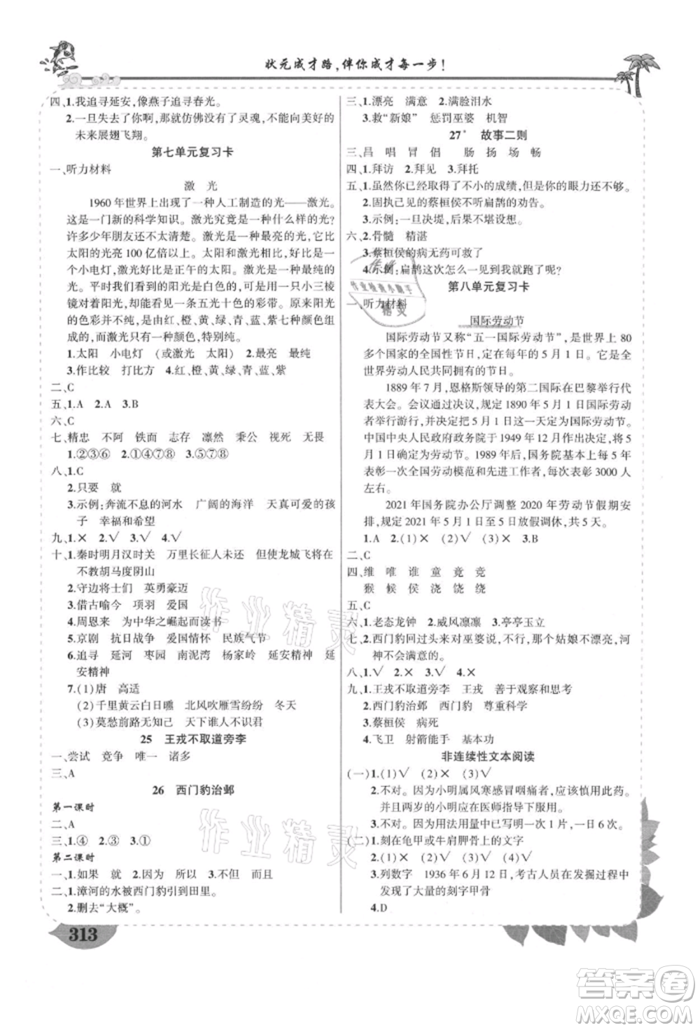 武漢出版社2021狀元成才路狀元大課堂四年級(jí)語(yǔ)文上冊(cè)人教版山西專版參考答案