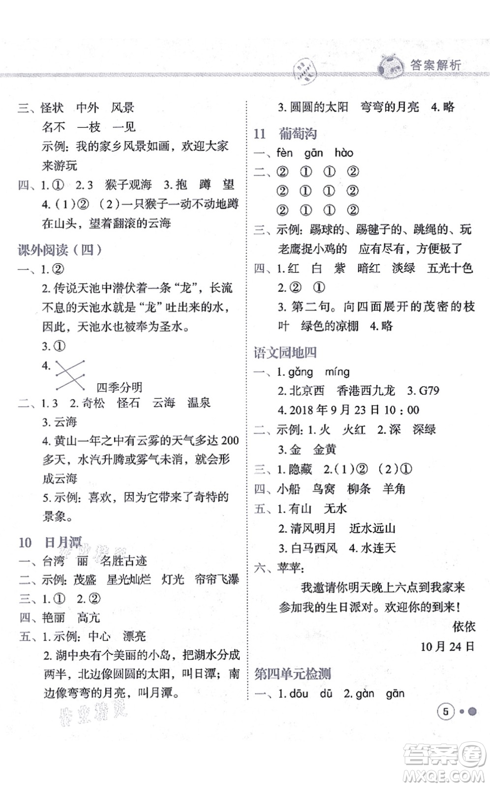 龍門書局2021黃岡小狀元練重點(diǎn)培優(yōu)同步練習(xí)二年級語文上冊R人教版答案