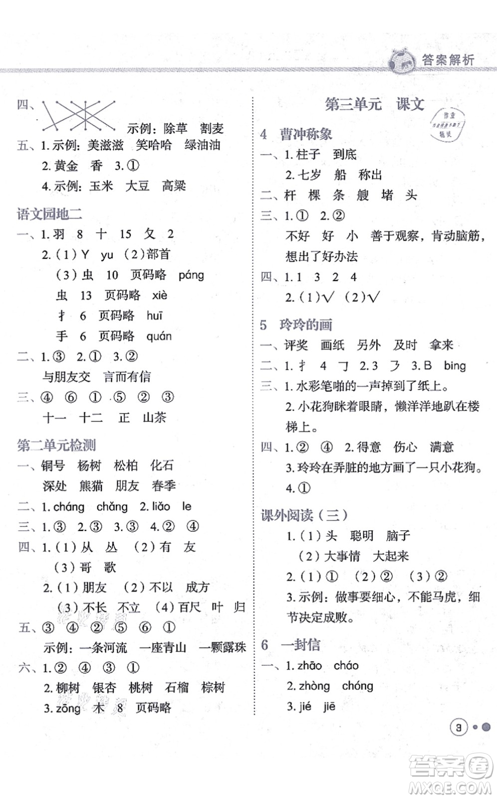 龍門書局2021黃岡小狀元練重點(diǎn)培優(yōu)同步練習(xí)二年級語文上冊R人教版答案