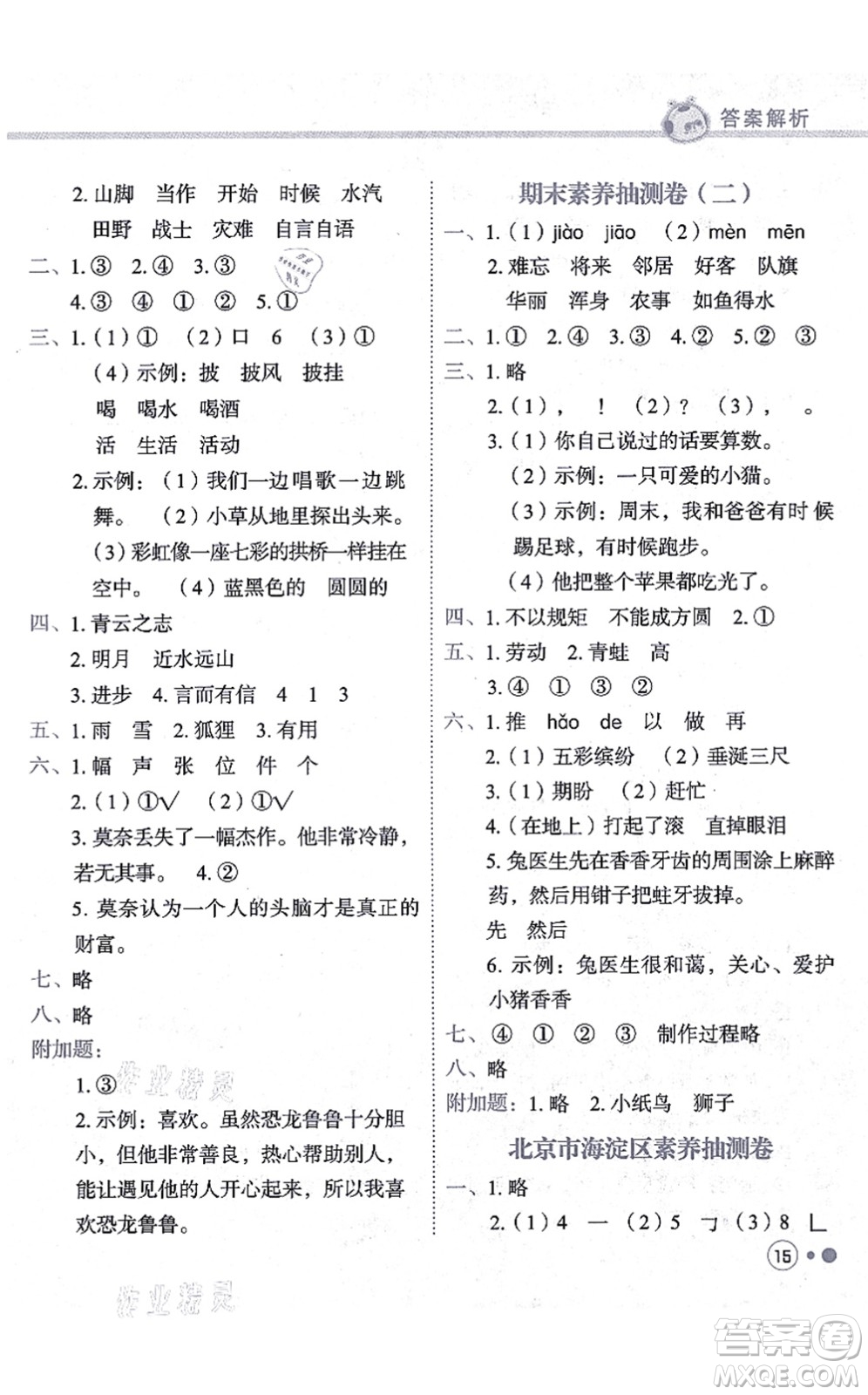 龍門書局2021黃岡小狀元練重點(diǎn)培優(yōu)同步練習(xí)二年級語文上冊R人教版答案