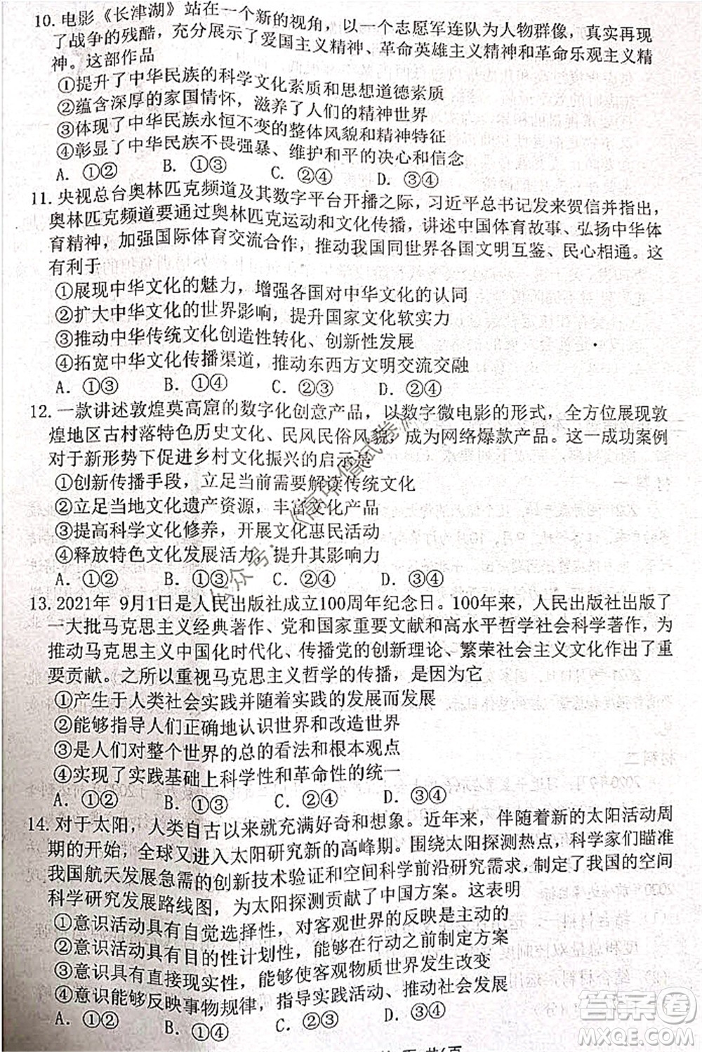 騰云聯(lián)盟2021-2022學年度上學期高三12月聯(lián)考思想政治試題及答案