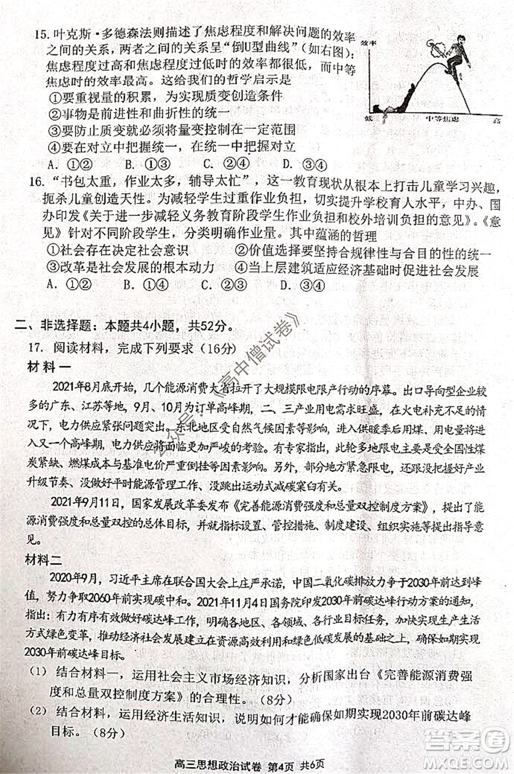 騰云聯(lián)盟2021-2022學年度上學期高三12月聯(lián)考思想政治試題及答案