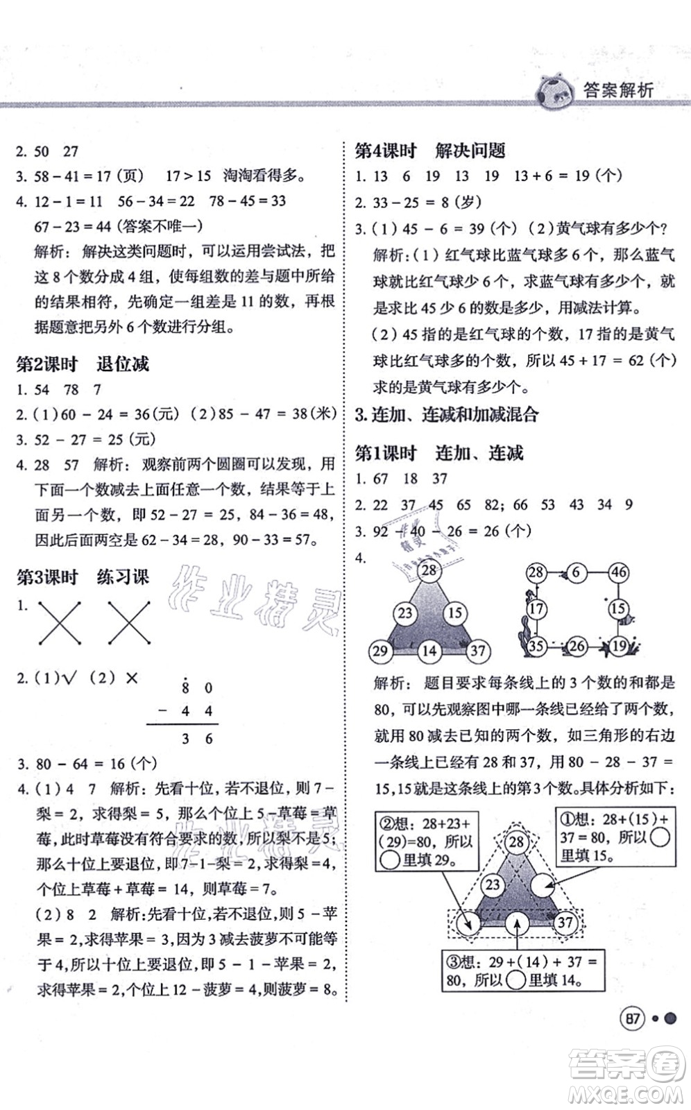 龍門書局2021黃岡小狀元練重點培優(yōu)同步練習二年級數(shù)學上冊R人教版答案