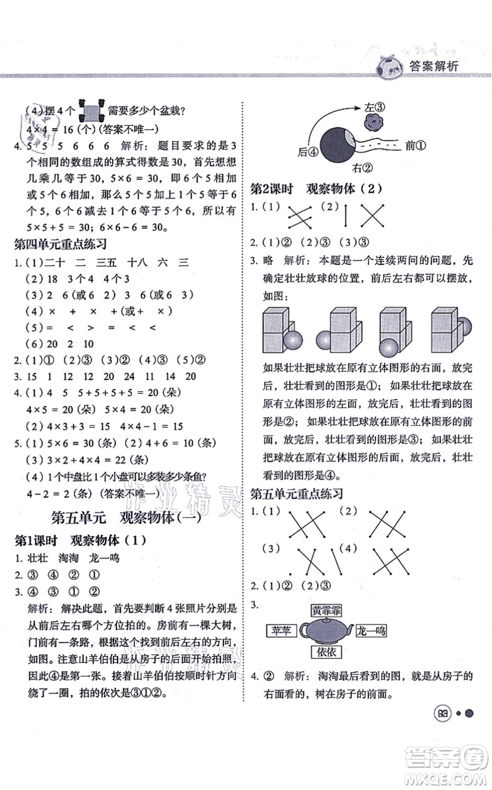 龍門書局2021黃岡小狀元練重點培優(yōu)同步練習二年級數(shù)學上冊R人教版答案