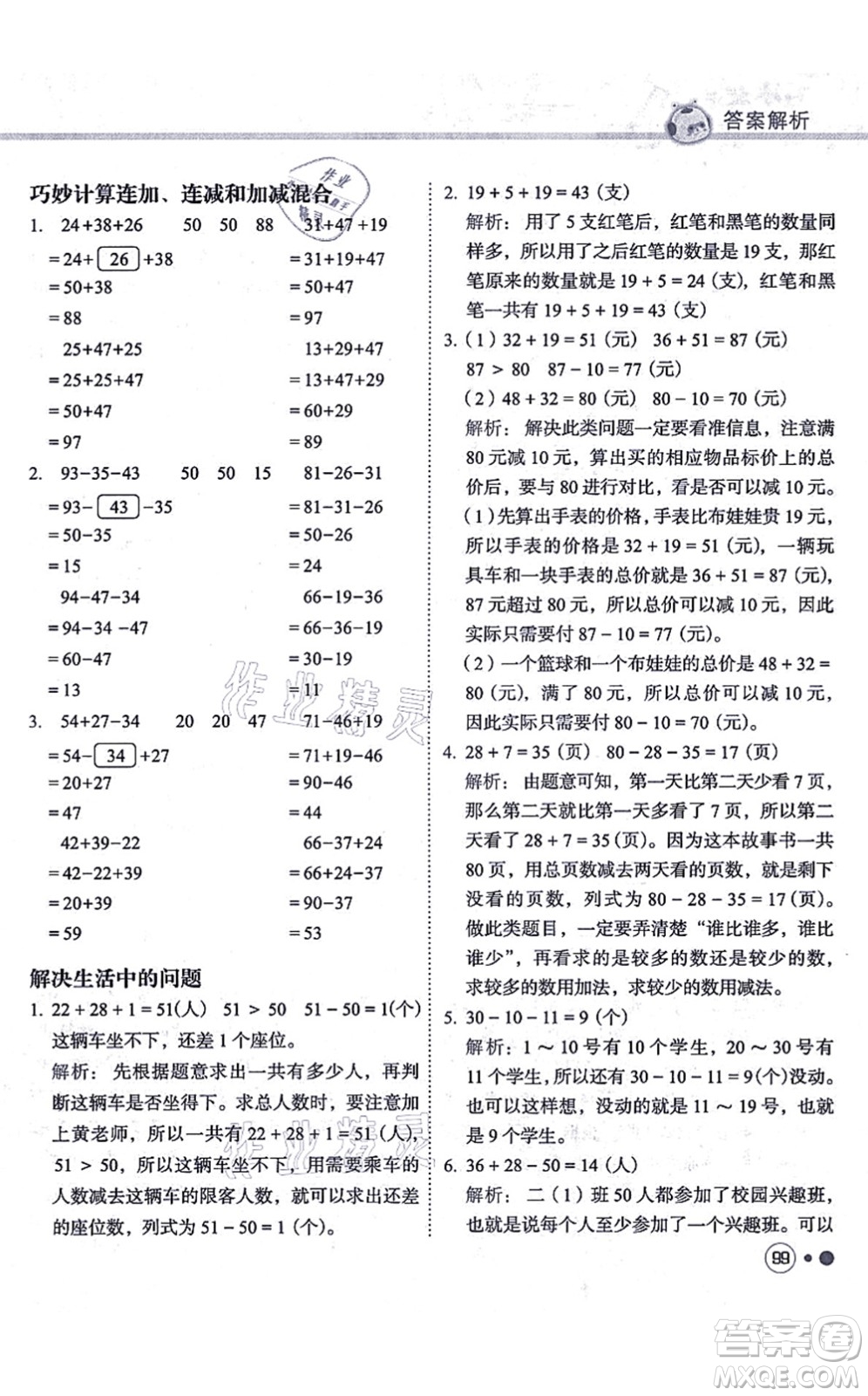 龍門書局2021黃岡小狀元練重點培優(yōu)同步練習二年級數(shù)學上冊R人教版答案