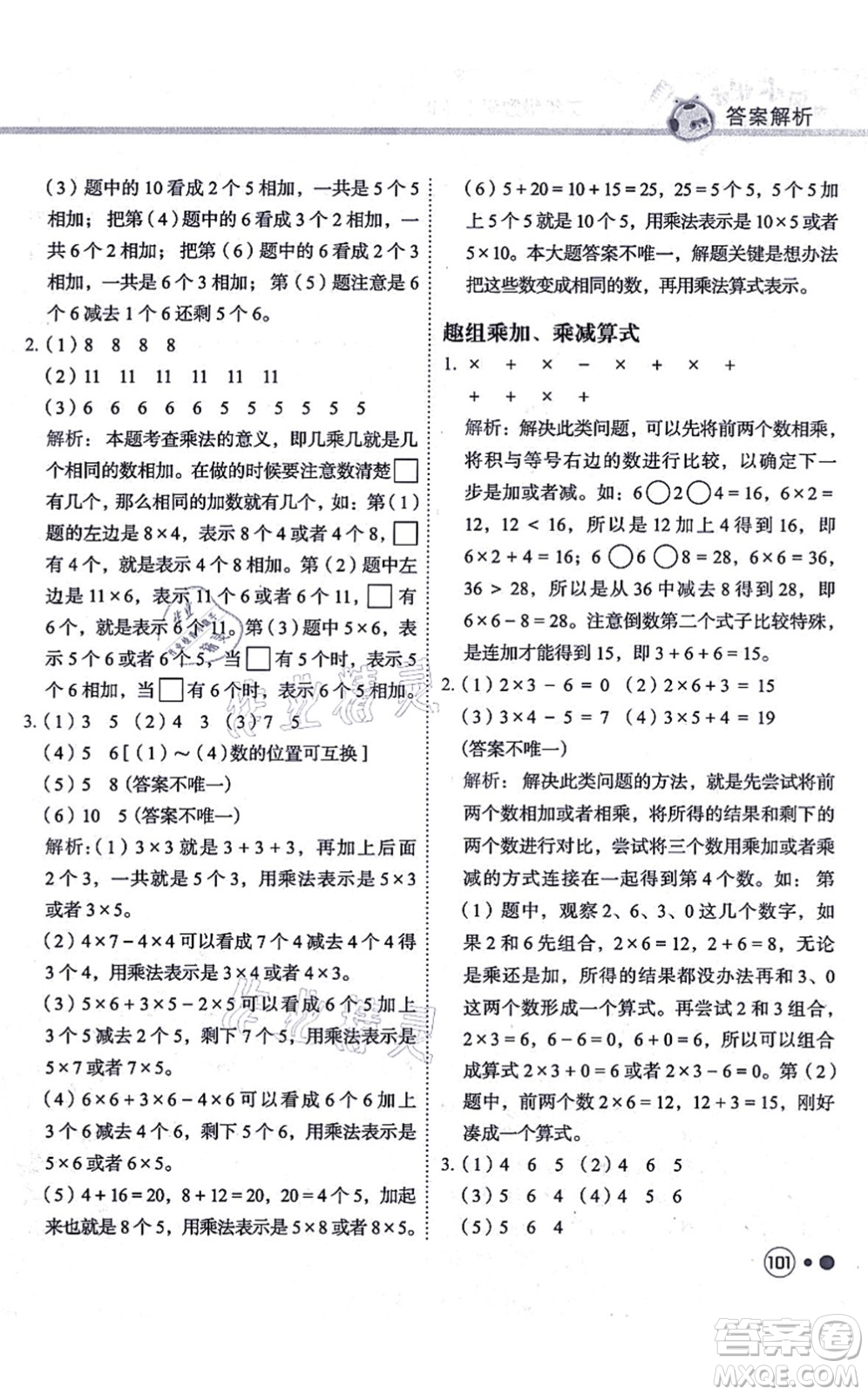 龍門書局2021黃岡小狀元練重點培優(yōu)同步練習二年級數(shù)學上冊R人教版答案