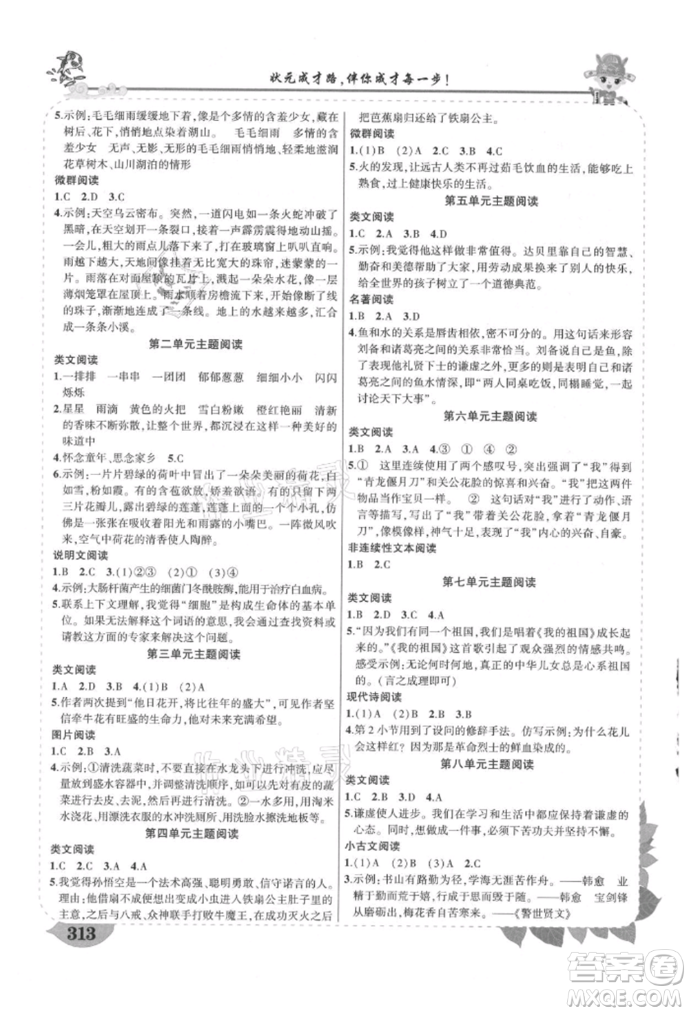 武漢出版社2021狀元成才路狀元大課堂四年級語文上冊人教版福建專版參考答案