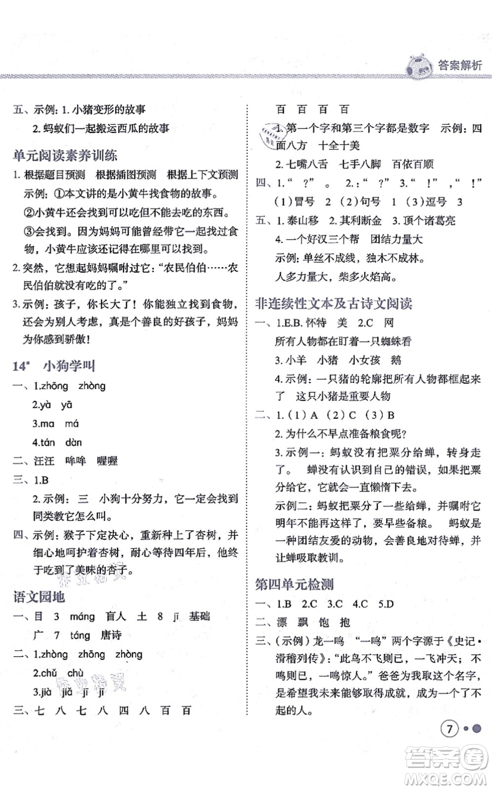 龍門書局2021黃岡小狀元練重點培優(yōu)同步練習三年級語文上冊R人教版答案