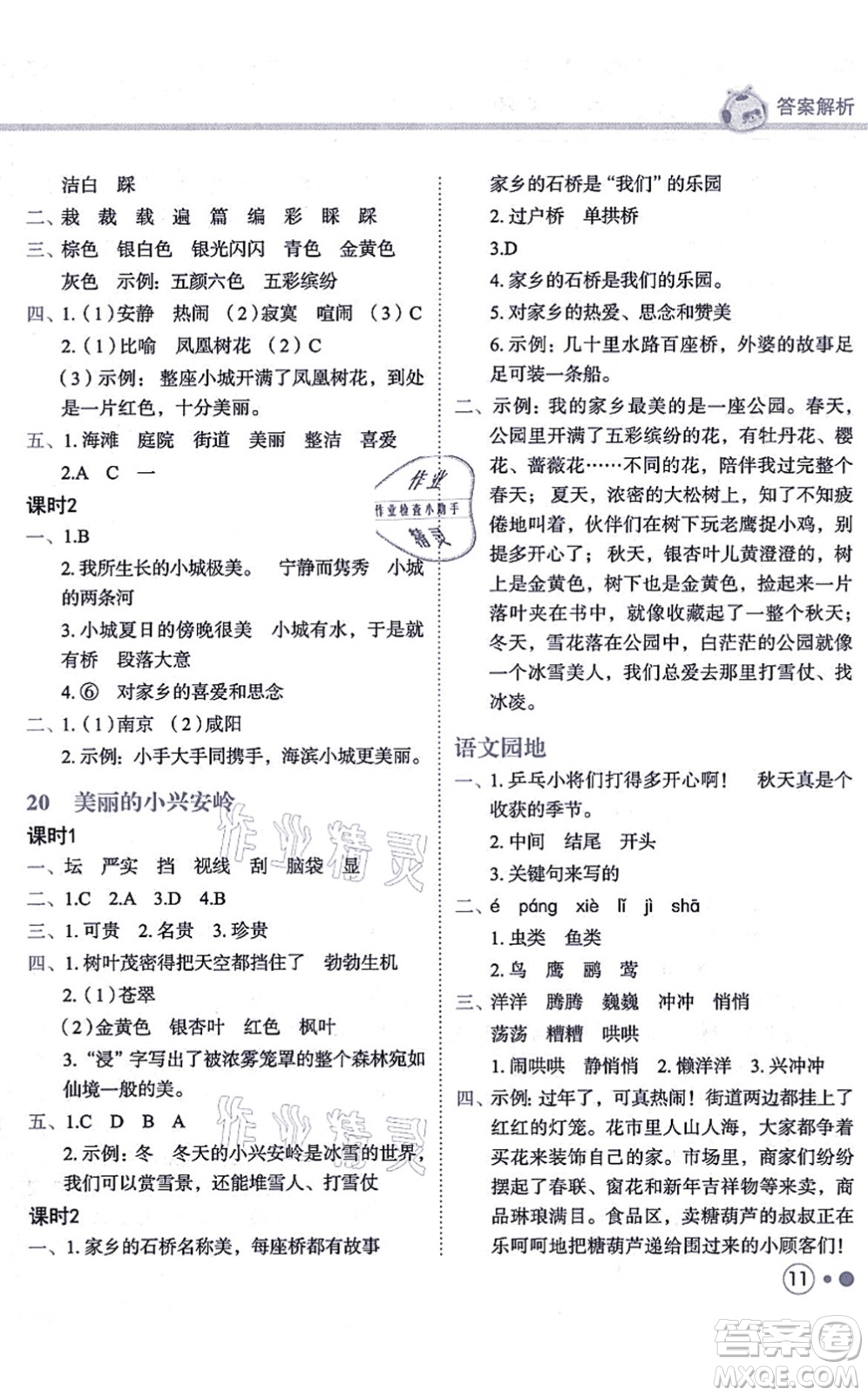 龍門書局2021黃岡小狀元練重點培優(yōu)同步練習三年級語文上冊R人教版答案