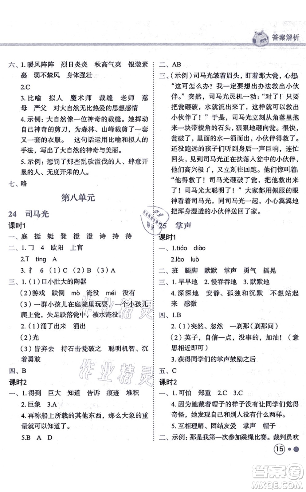 龍門書局2021黃岡小狀元練重點培優(yōu)同步練習三年級語文上冊R人教版答案