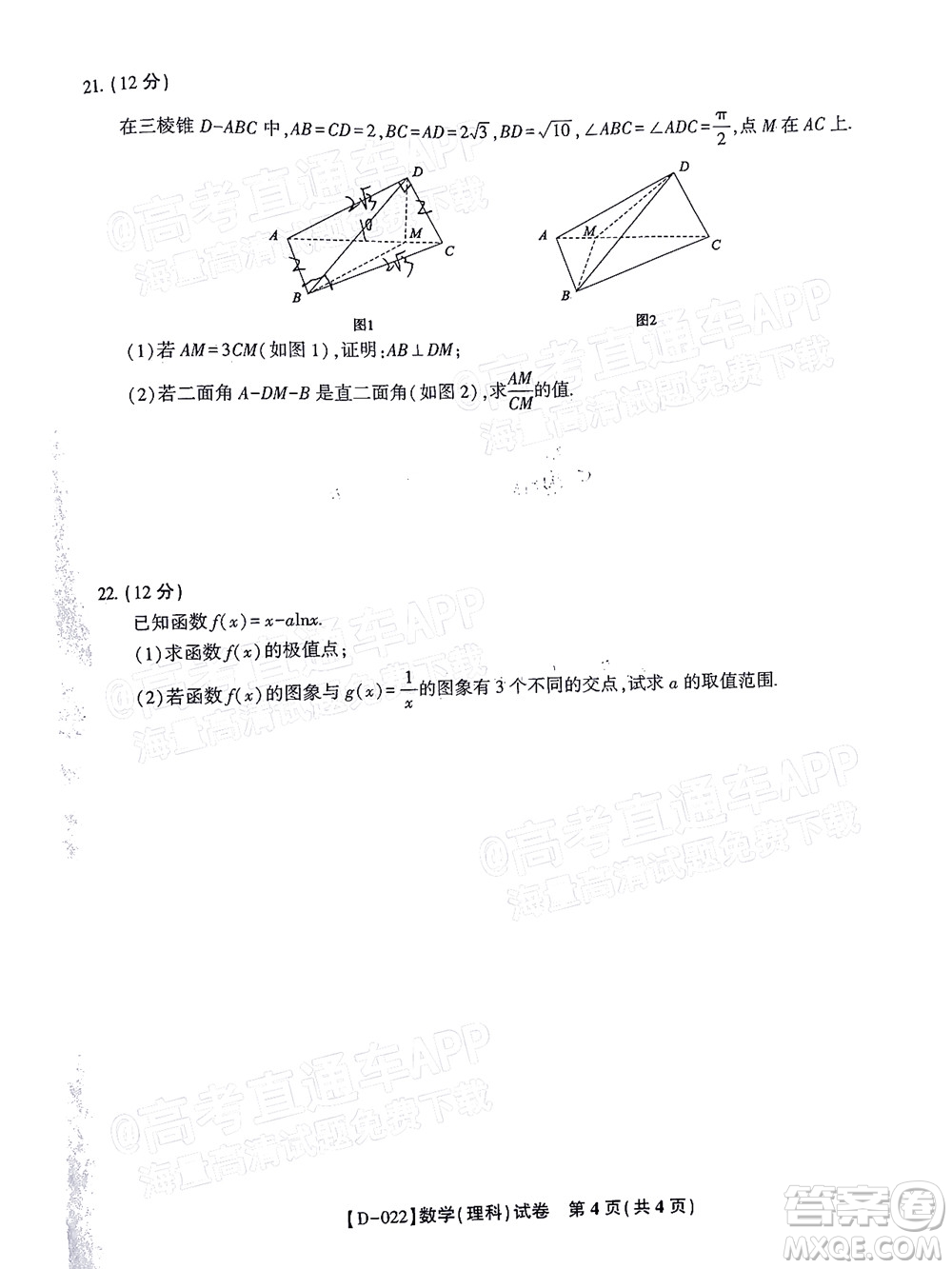 2022屆皖江名校聯(lián)盟高三第四次聯(lián)考理科數(shù)學(xué)試題及答案