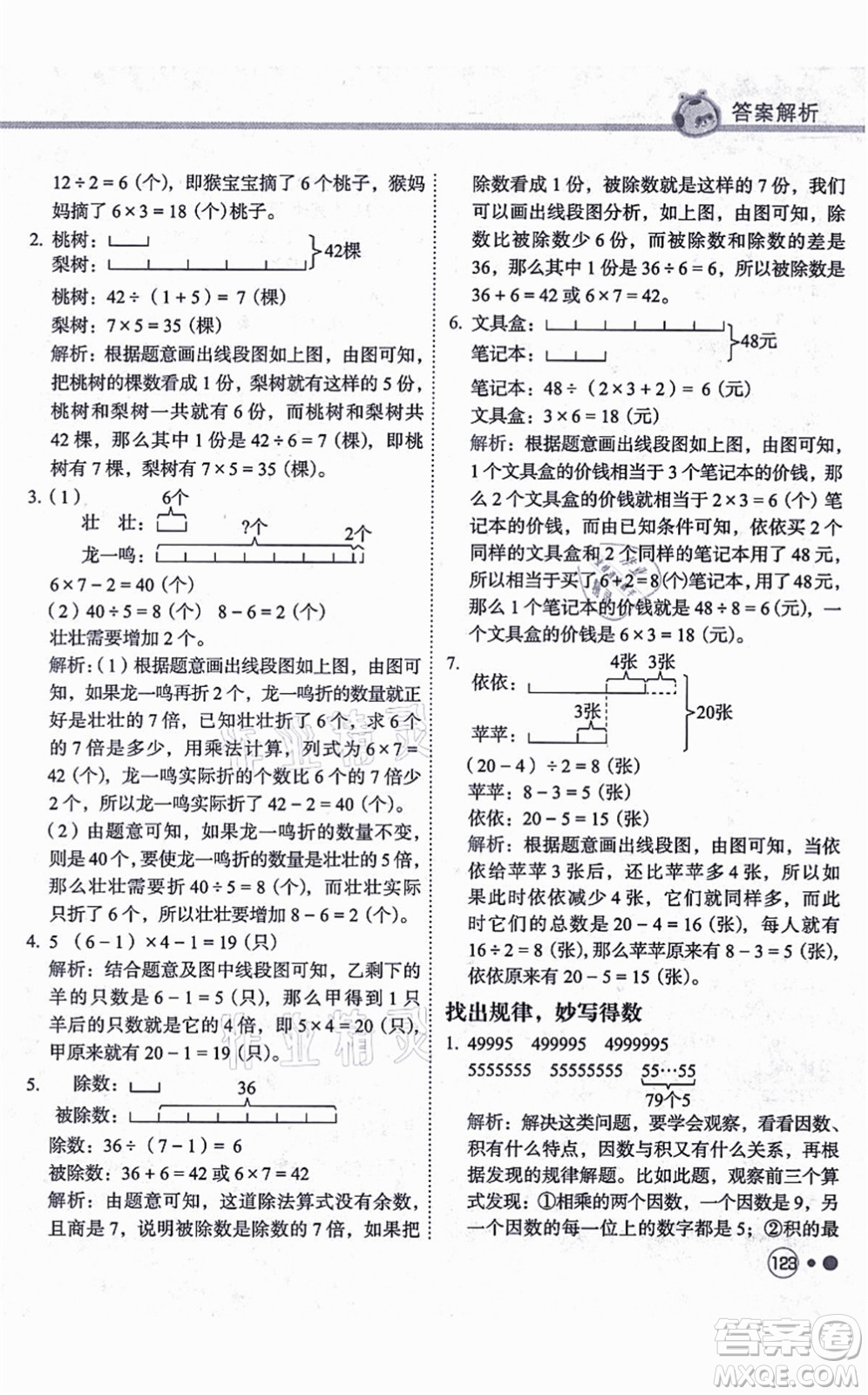 龍門書局2021黃岡小狀元練重點培優(yōu)同步練習(xí)三年級數(shù)學(xué)上冊R人教版答案